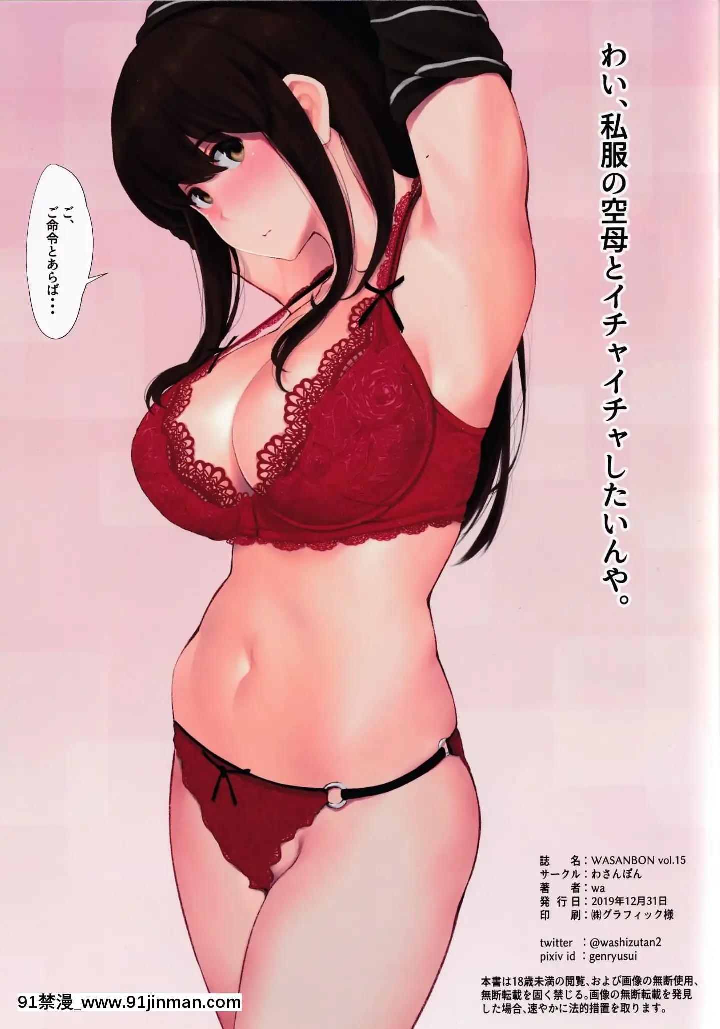 (C97)[わさんぼん(wa)]WASANBONvol.15(艦隊これくしょん-艦これ-)[學校 h漫]
