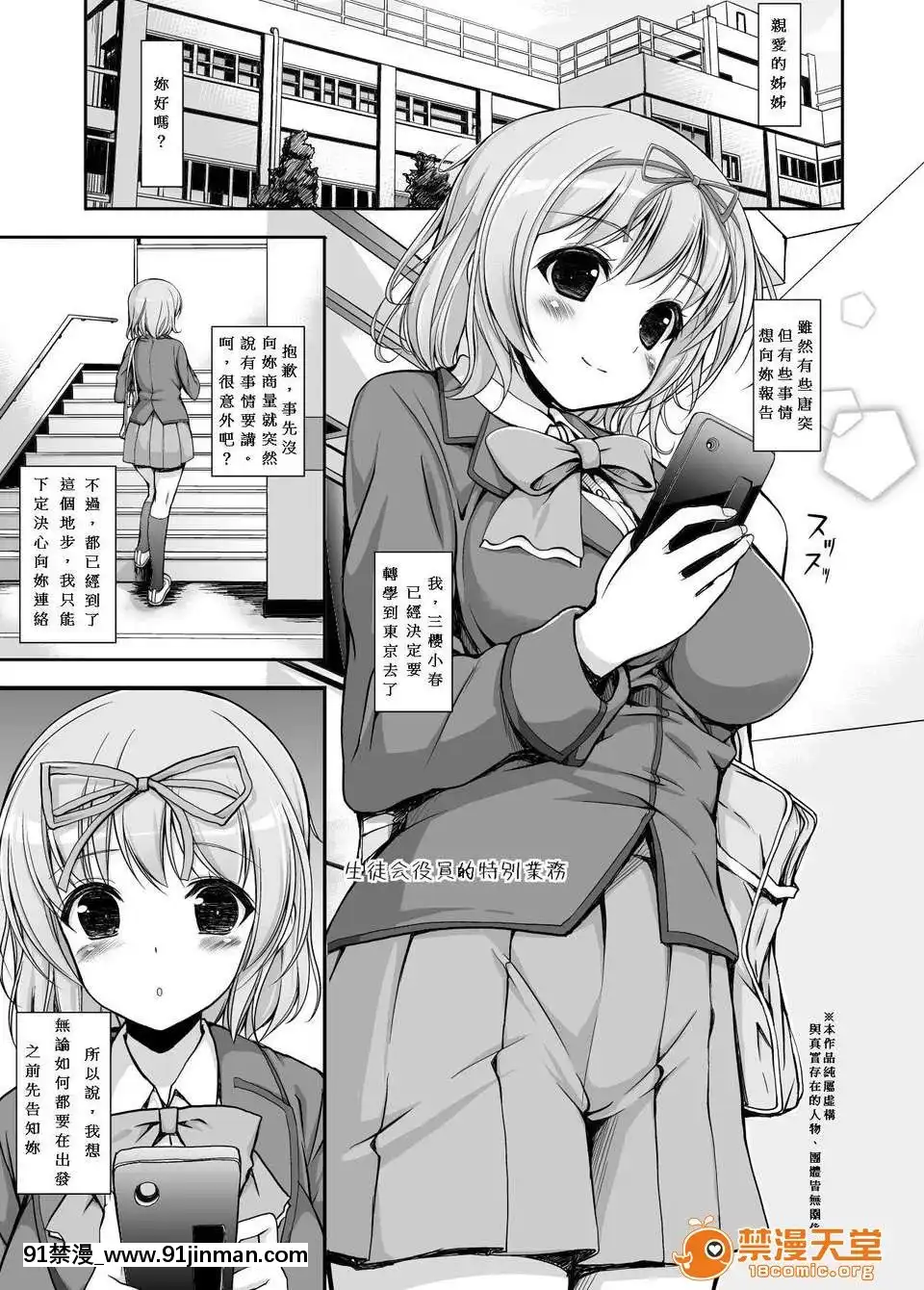 [まっさら島]生徒會役員の特別業務[漢化][蠟筆小新 h漫畫]