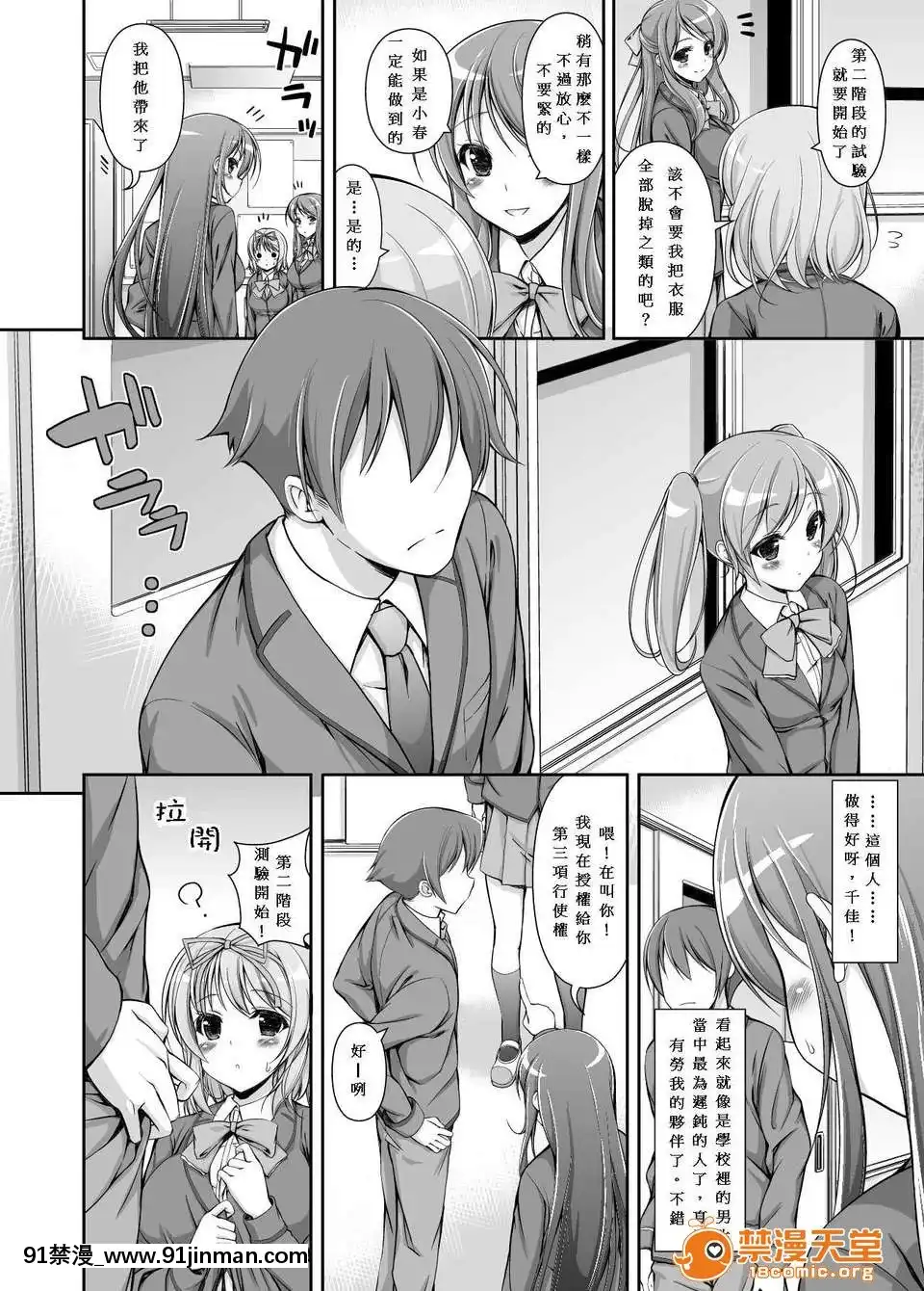 [まっさら島]生徒會役員の特別業務[漢化][蠟筆小新 h漫畫]