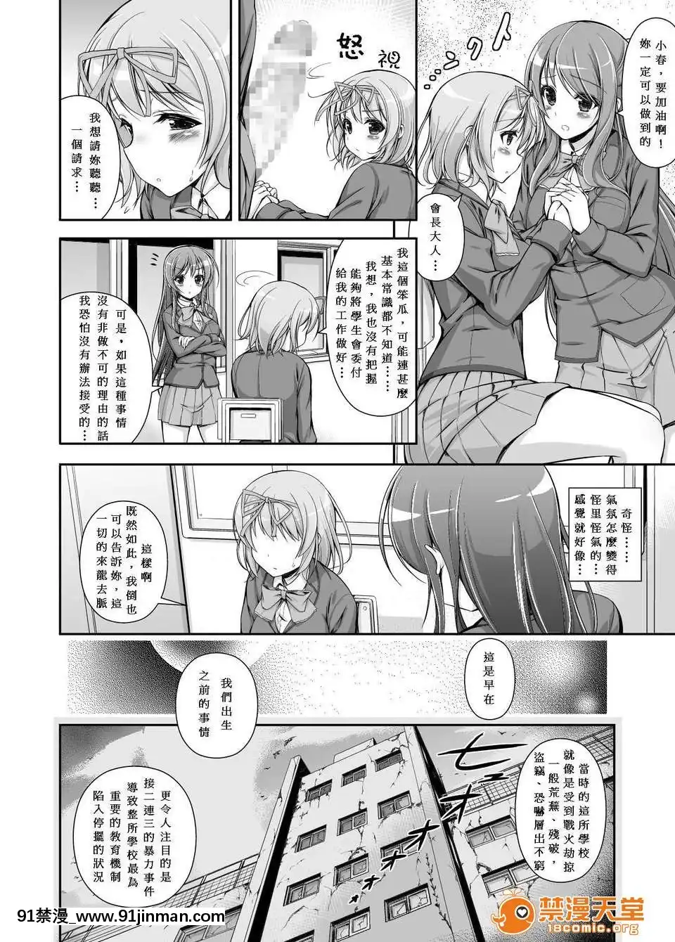 [まっさら島]生徒會役員の特別業務[漢化][蠟筆小新 h漫畫]