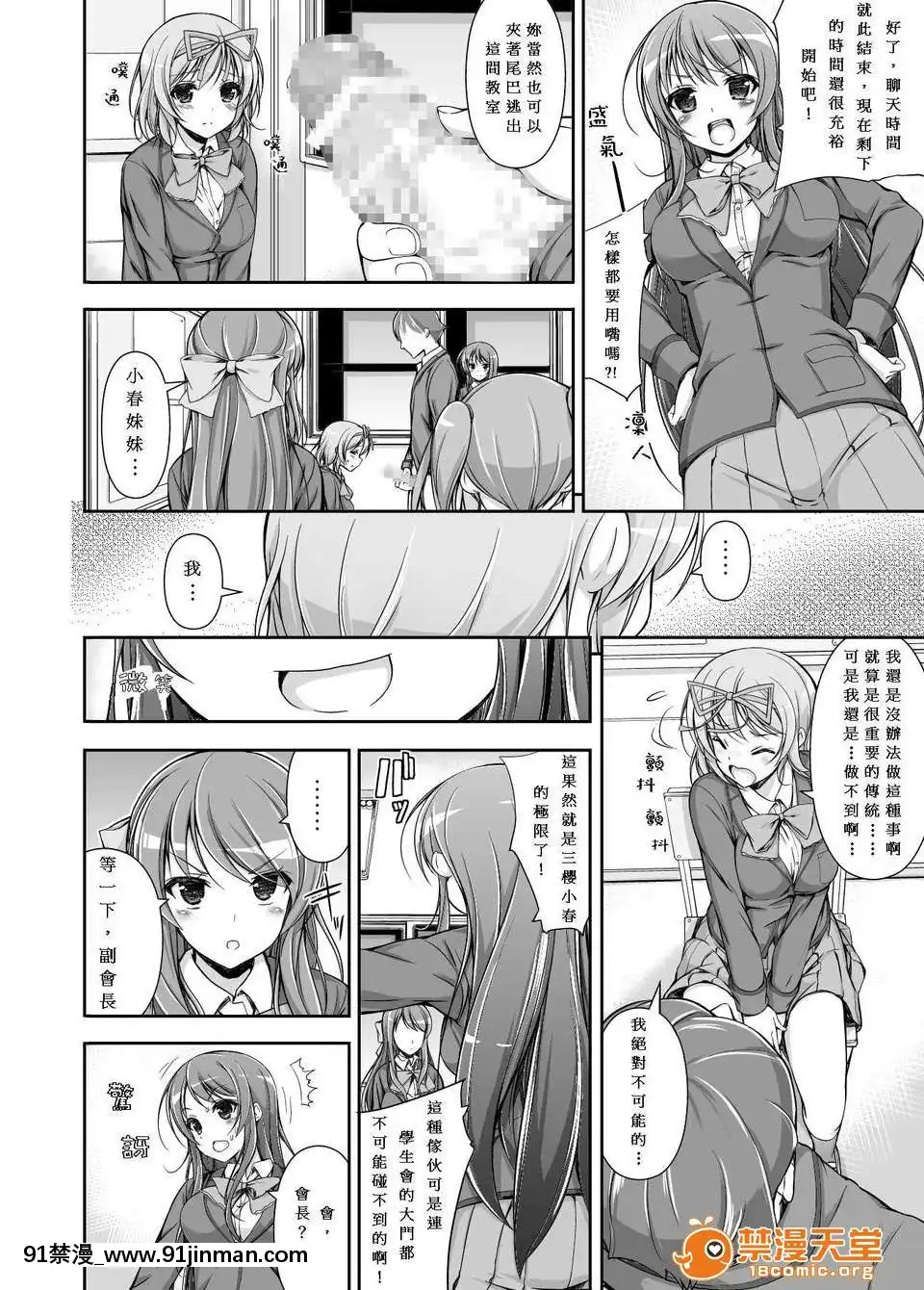 [まっさら島]生徒會役員の特別業務[漢化][蠟筆小新 h漫畫]