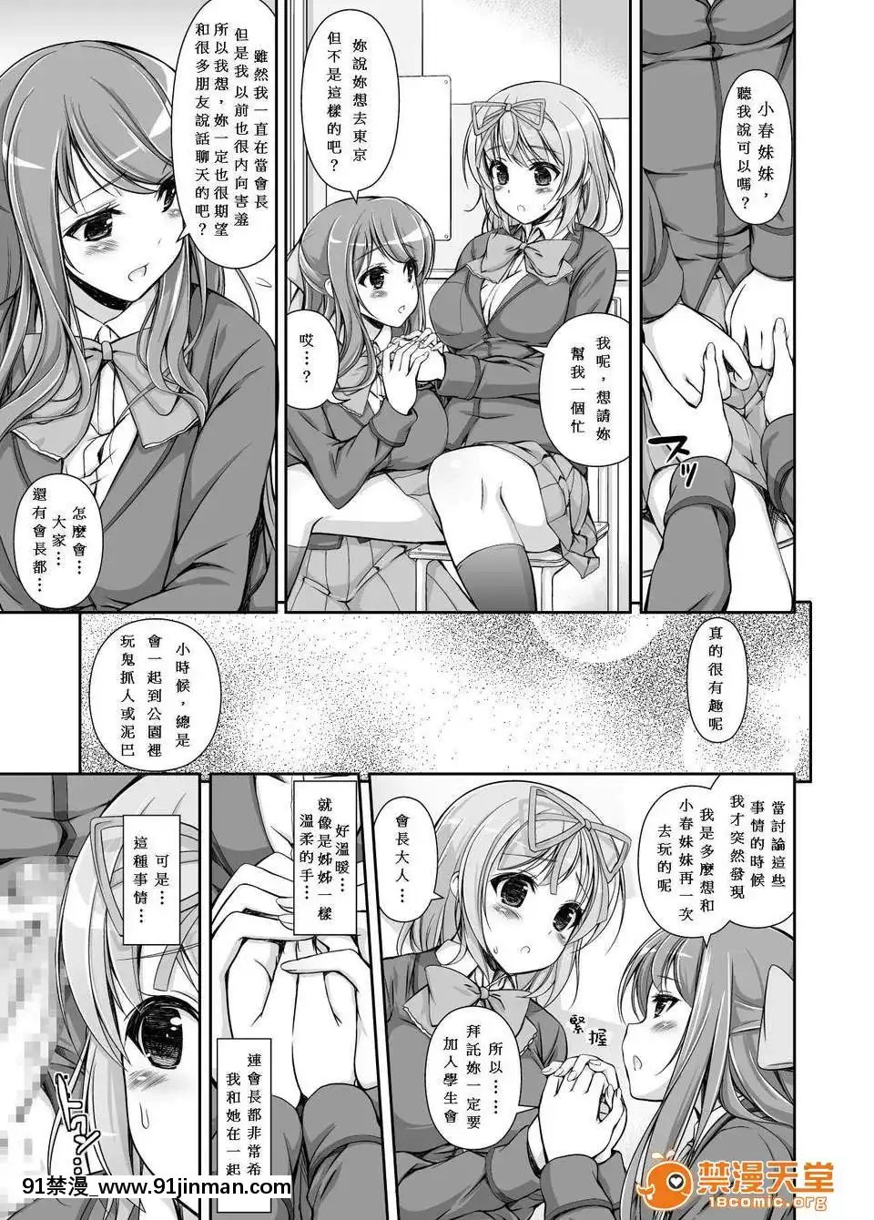 [まっさら島]生徒會役員の特別業務[漢化][蠟筆小新 h漫畫]