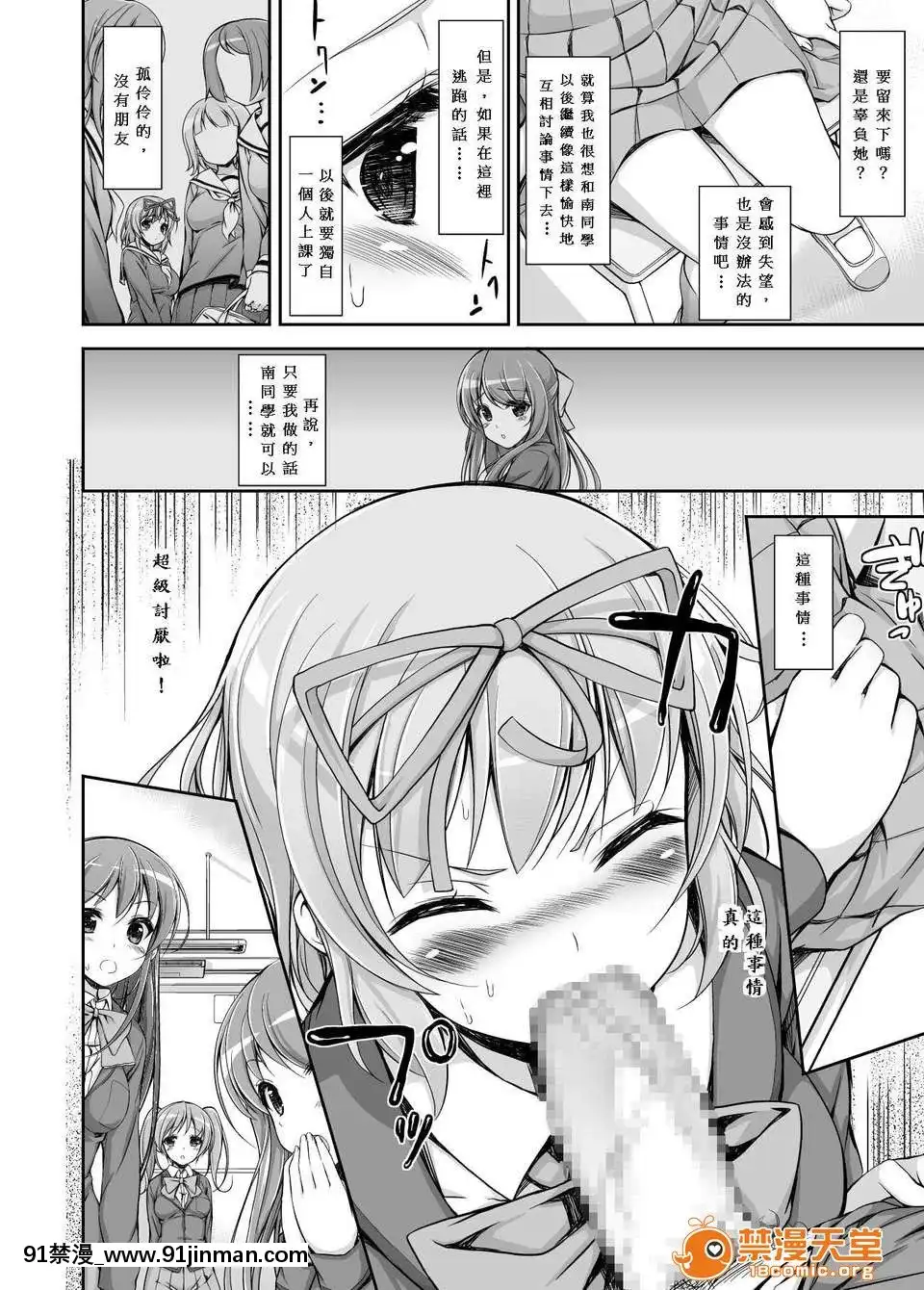 [まっさら島]生徒會役員の特別業務[漢化][蠟筆小新 h漫畫]