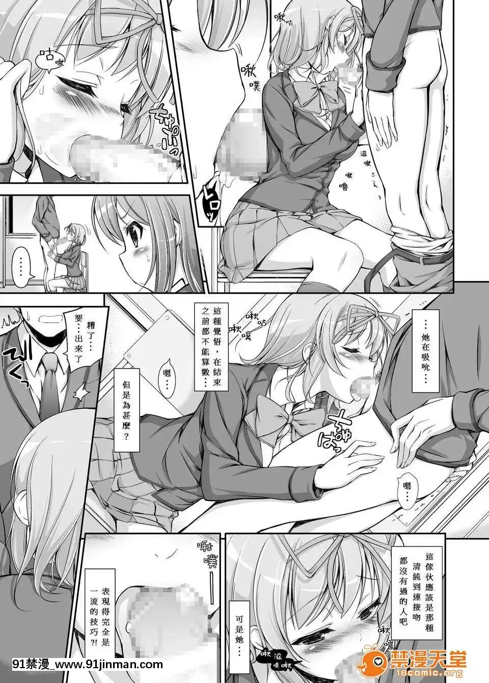 [まっさら島]生徒會役員の特別業務[漢化][蠟筆小新 h漫畫]