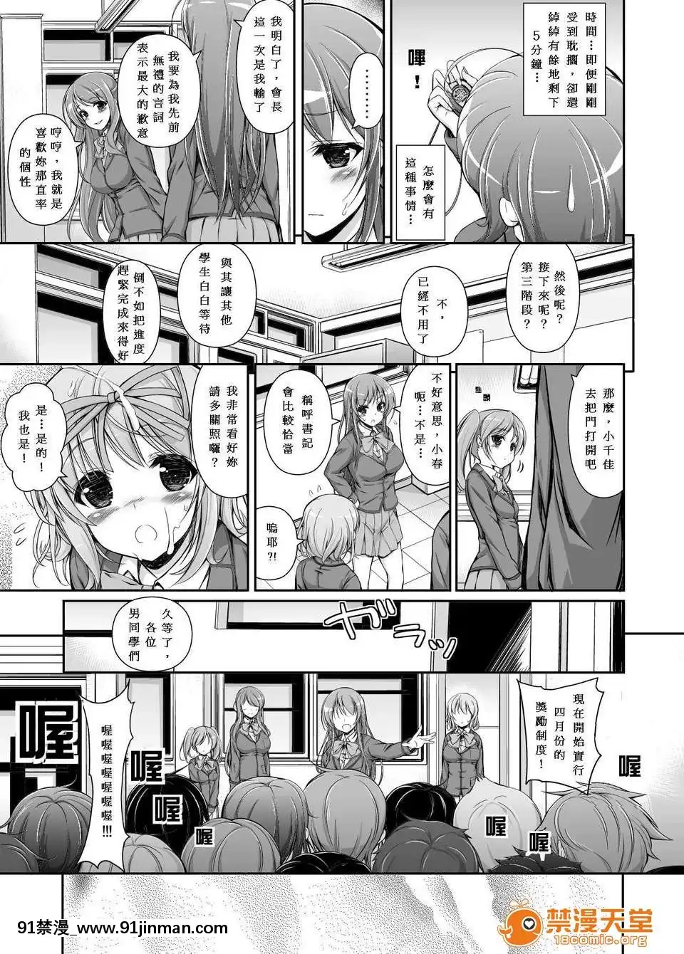 [まっさら島]生徒會役員の特別業務[漢化][蠟筆小新 h漫畫]