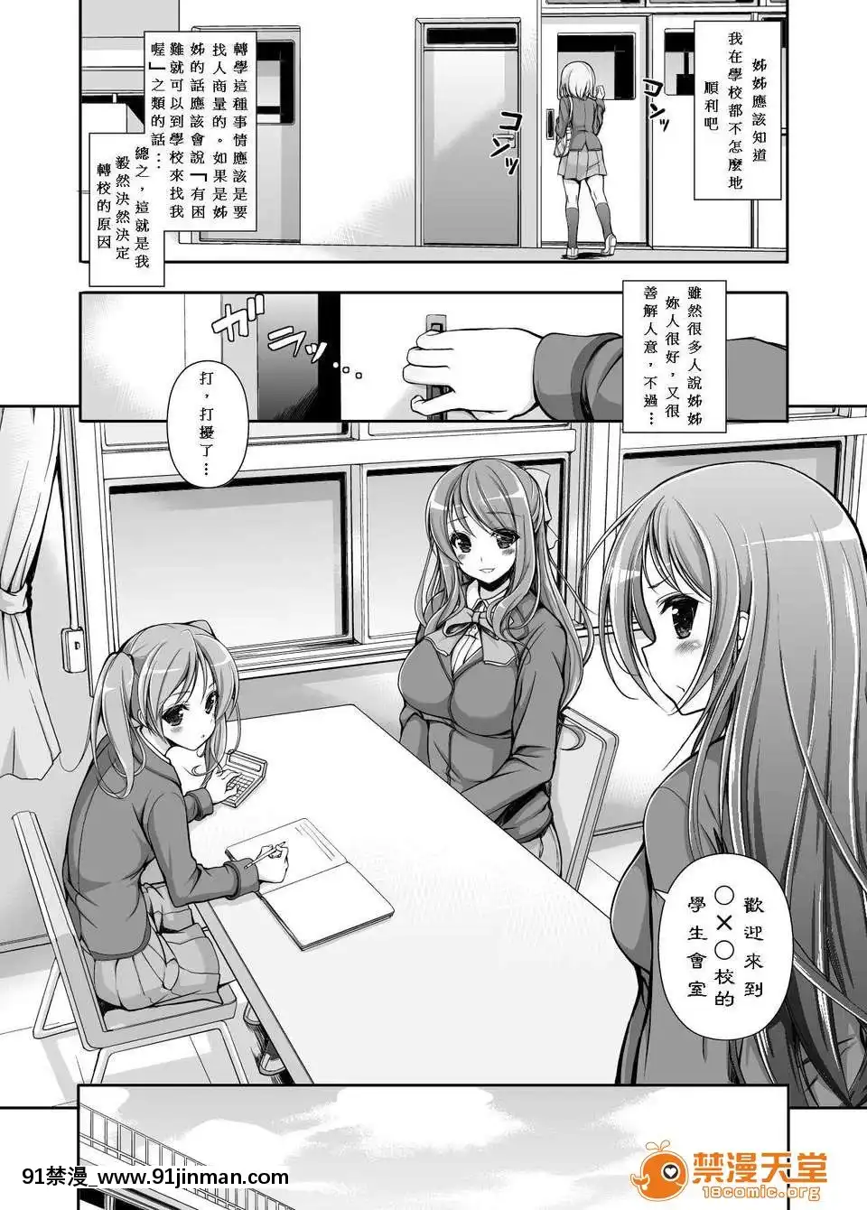 [まっさら島]生徒會役員の特別業務[漢化][蠟筆小新 h漫畫]