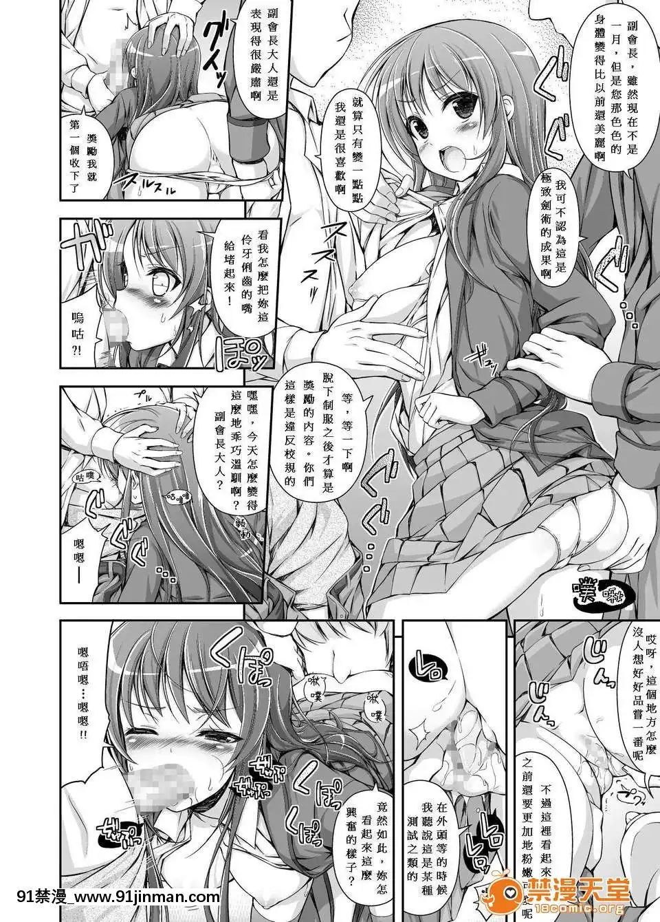 [まっさら島]生徒會役員の特別業務[漢化][蠟筆小新 h漫畫]