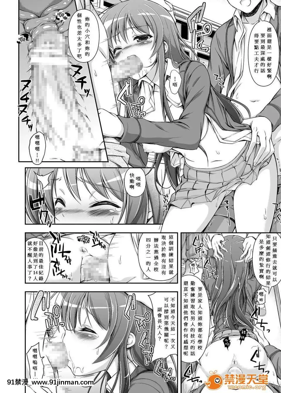 [まっさら島]生徒會役員の特別業務[漢化][蠟筆小新 h漫畫]
