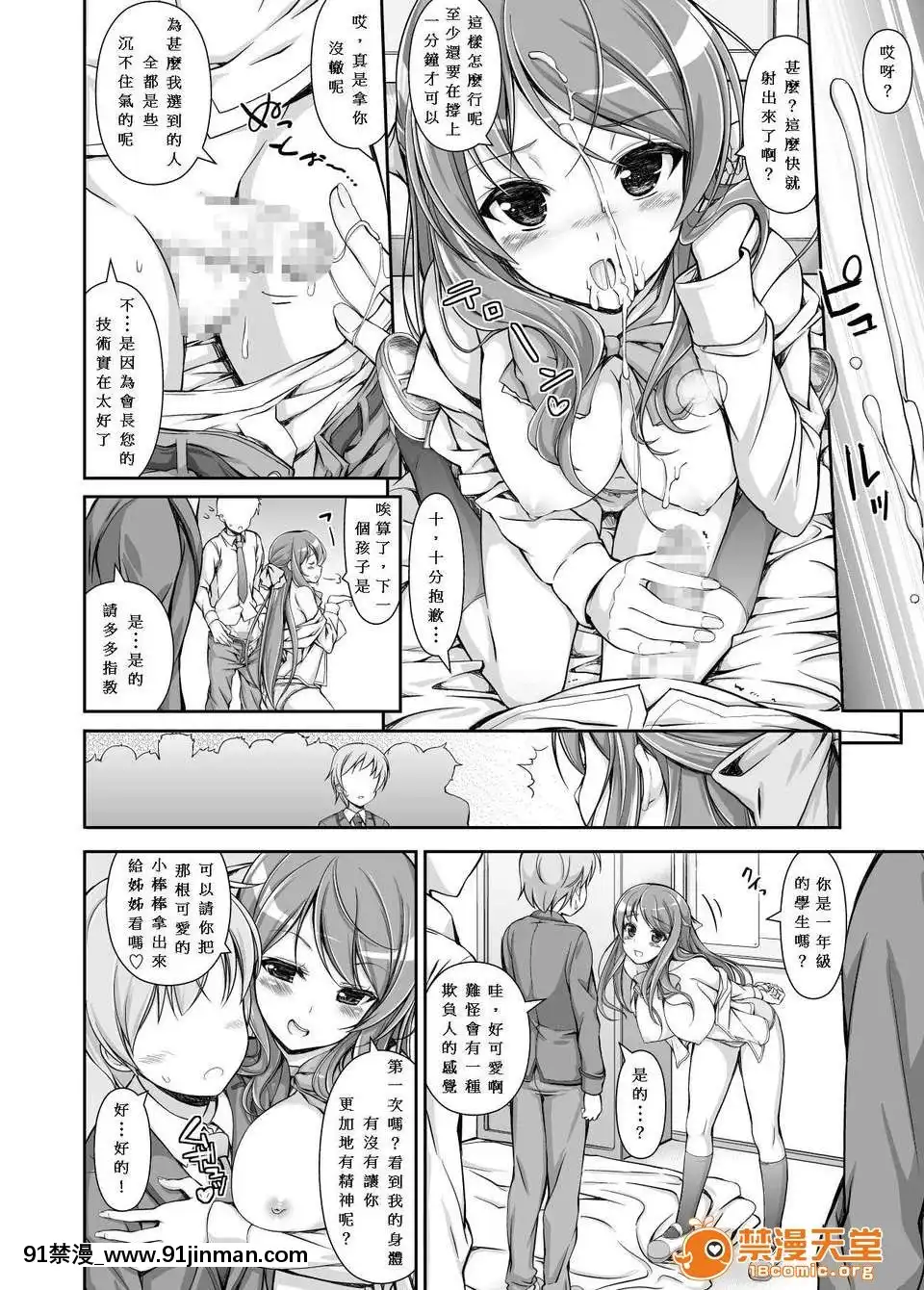 [まっさら島]生徒會役員の特別業務[漢化][蠟筆小新 h漫畫]