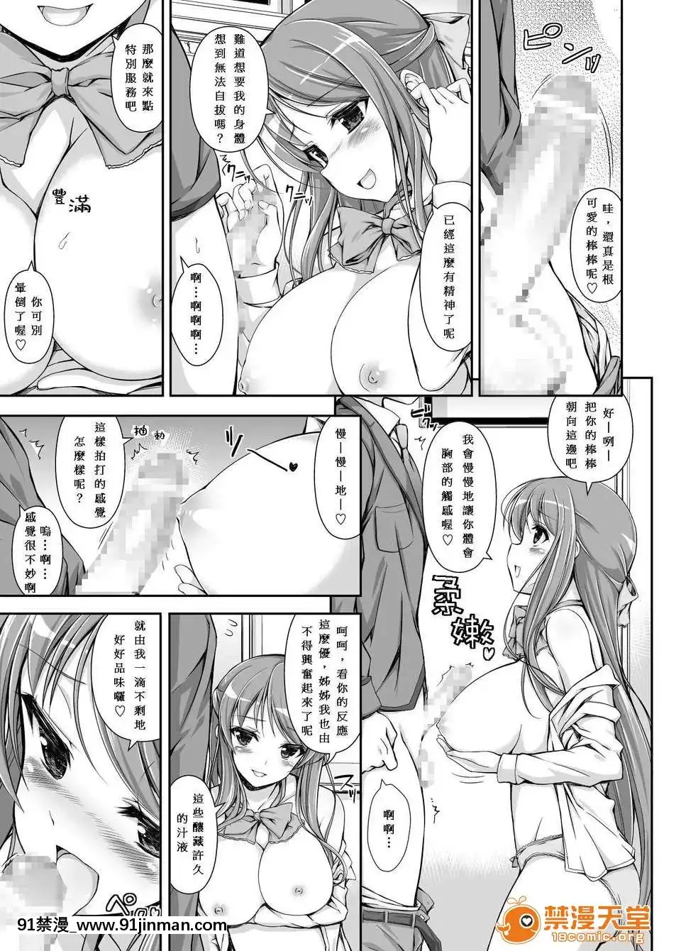 [まっさら島]生徒會役員の特別業務[漢化][蠟筆小新 h漫畫]