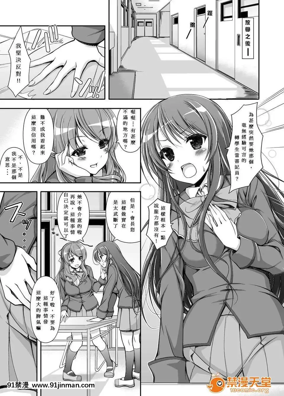 [まっさら島]生徒會役員の特別業務[漢化][蠟筆小新 h漫畫]
