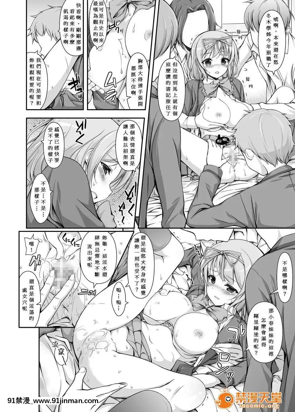 [まっさら島]生徒會役員の特別業務[漢化][蠟筆小新 h漫畫]