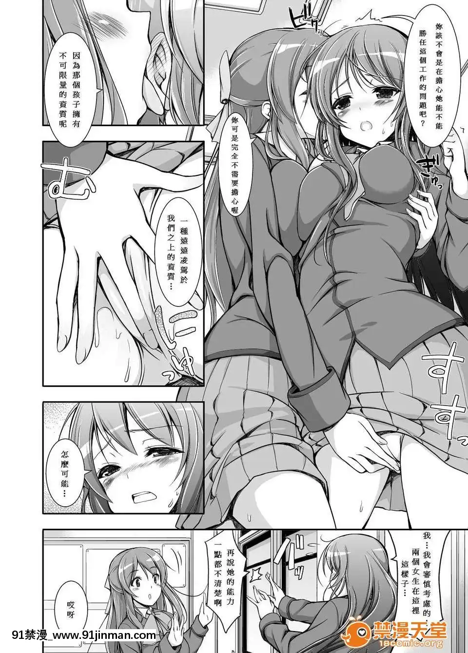 [まっさら島]生徒會役員の特別業務[漢化][蠟筆小新 h漫畫]