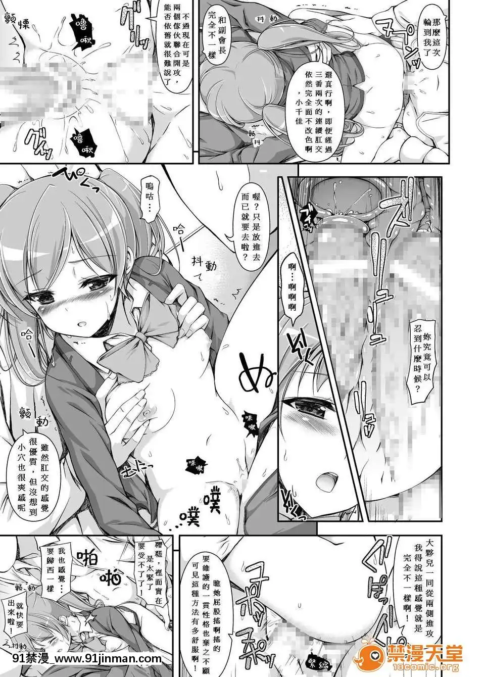 [まっさら島]生徒會役員の特別業務[漢化][蠟筆小新 h漫畫]