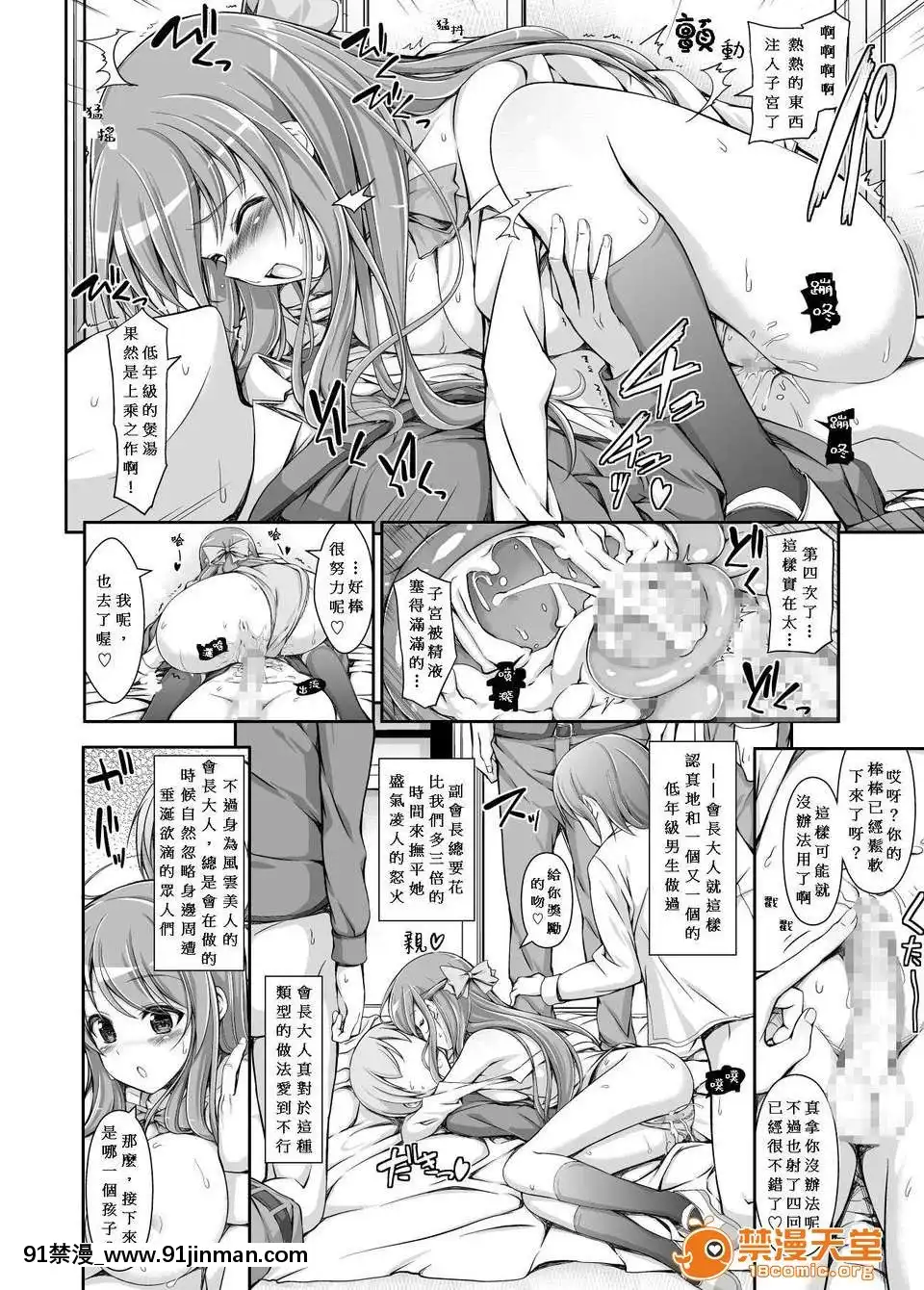 [まっさら島]生徒會役員の特別業務[漢化][蠟筆小新 h漫畫]