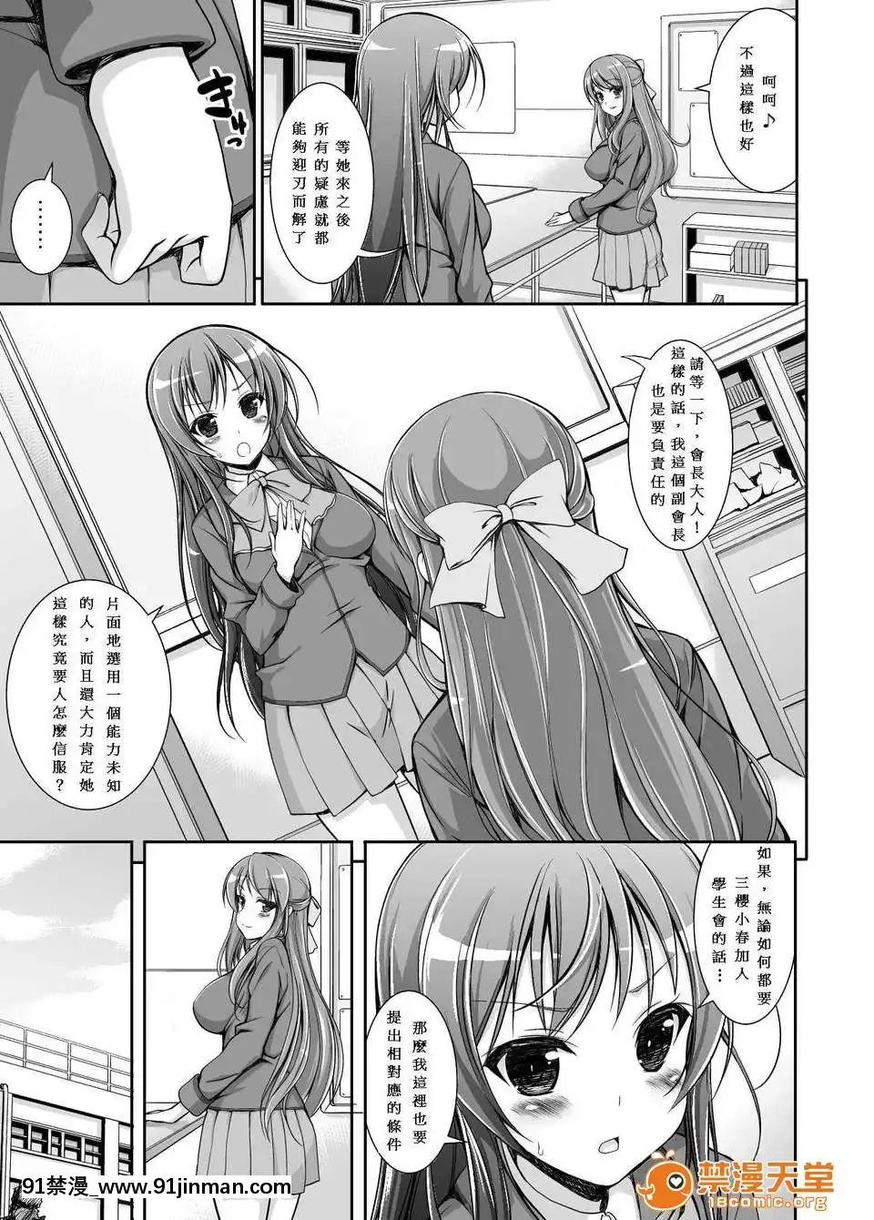 [まっさら島]生徒會役員の特別業務[漢化][蠟筆小新 h漫畫]
