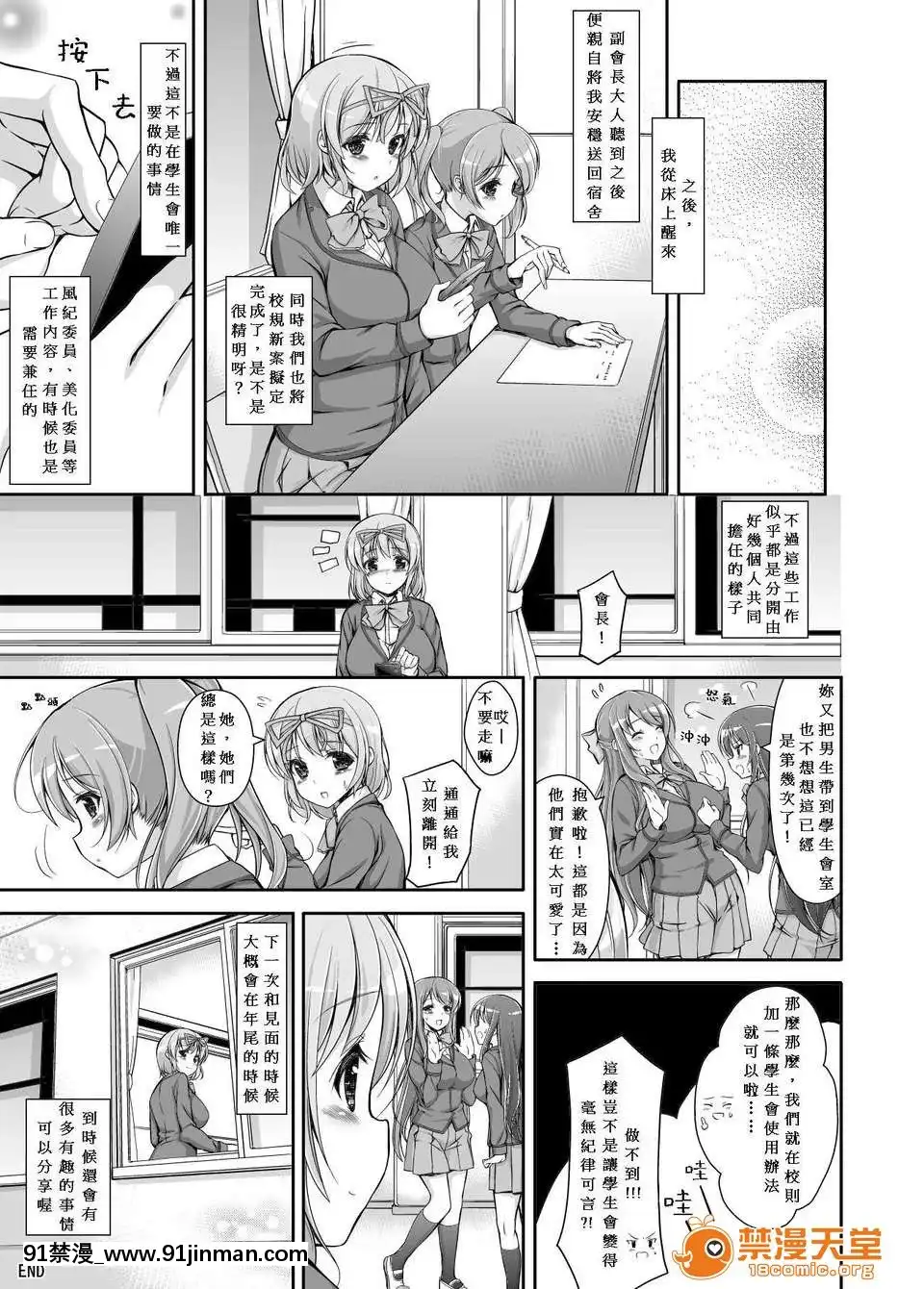 [まっさら島]生徒會役員の特別業務[漢化][蠟筆小新 h漫畫]