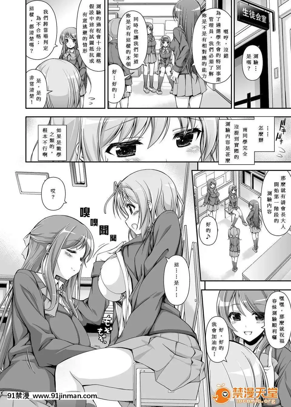 [まっさら島]生徒會役員の特別業務[漢化][蠟筆小新 h漫畫]