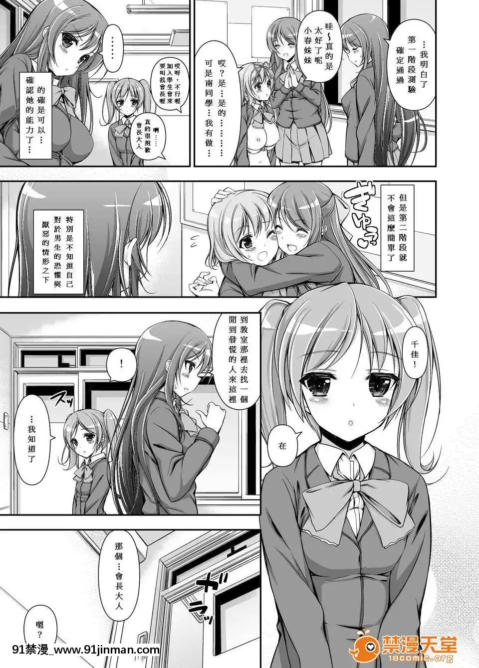 [まっさら島]生徒會役員の特別業務[漢化][蠟筆小新 h漫畫]