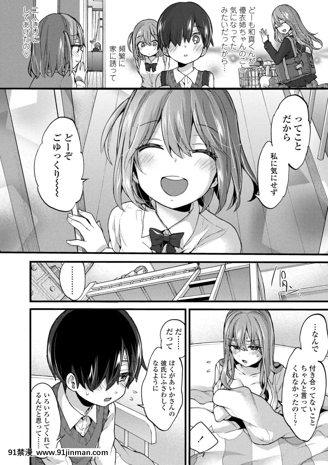 （成年漫画）[森岛康]姐姐【成人 h漫】