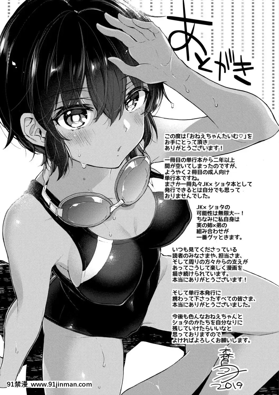 （成年漫画）[森岛康]姐姐【成人 h漫】