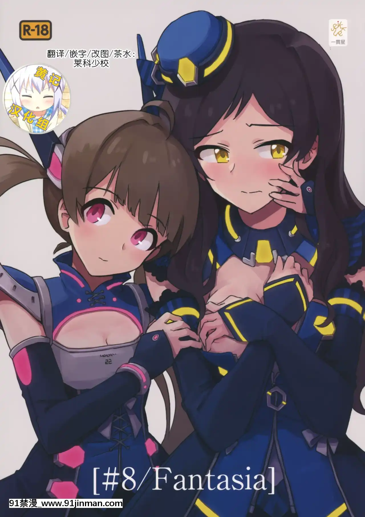 [黃記漢化組][一貫星(楠木帯)][#8Fantasia](アイドルマスターミリオンライブ!)[一女多男 h漫]
