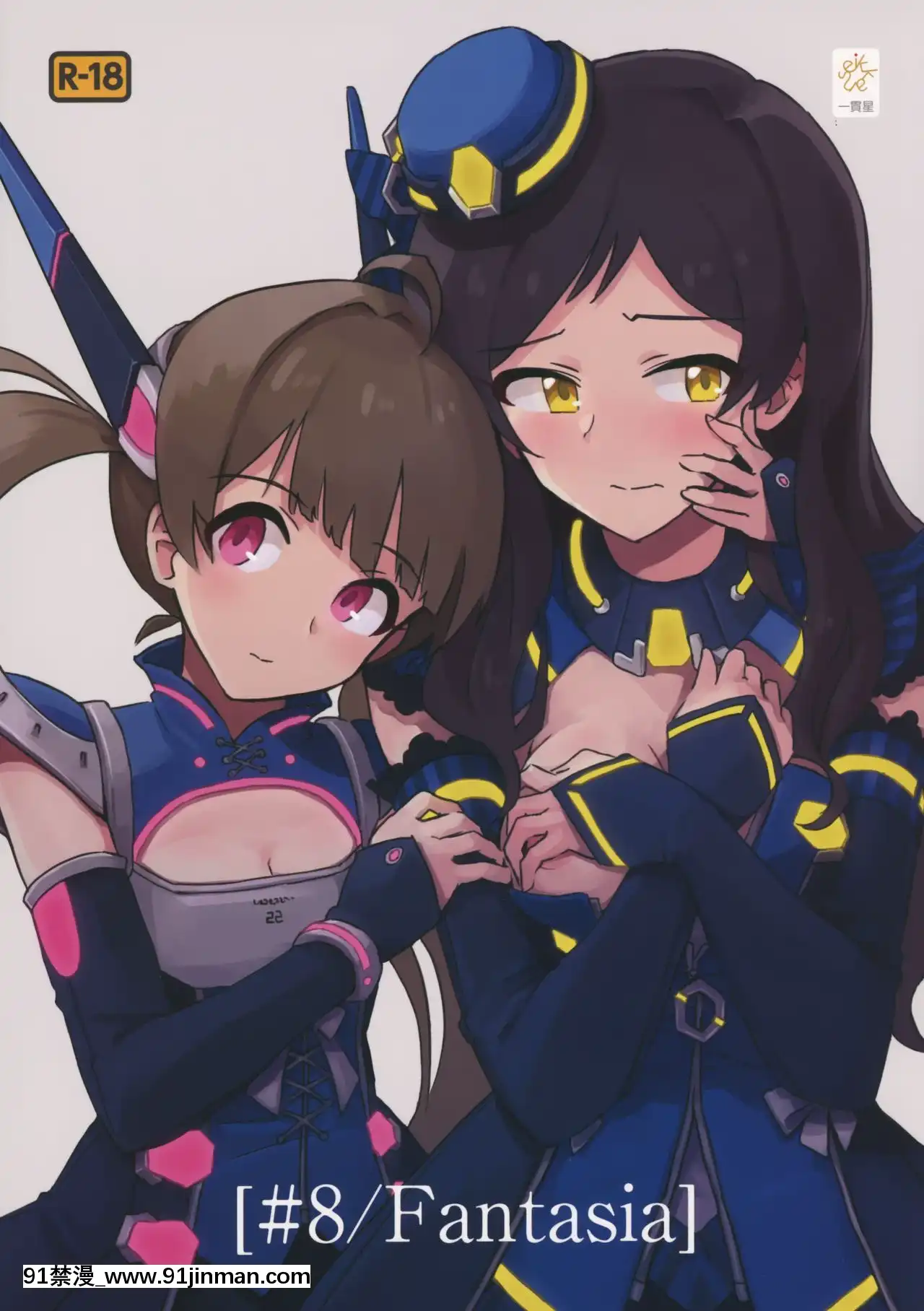 [黃記漢化組][一貫星(楠木帯)][#8Fantasia](アイドルマスターミリオンライブ!)[一女多男 h漫]