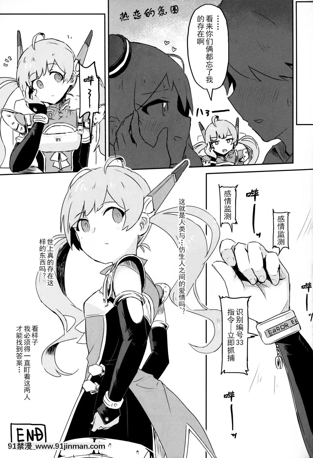[黃記漢化組][一貫星(楠木帯)][#8Fantasia](アイドルマスターミリオンライブ!)[一女多男 h漫]