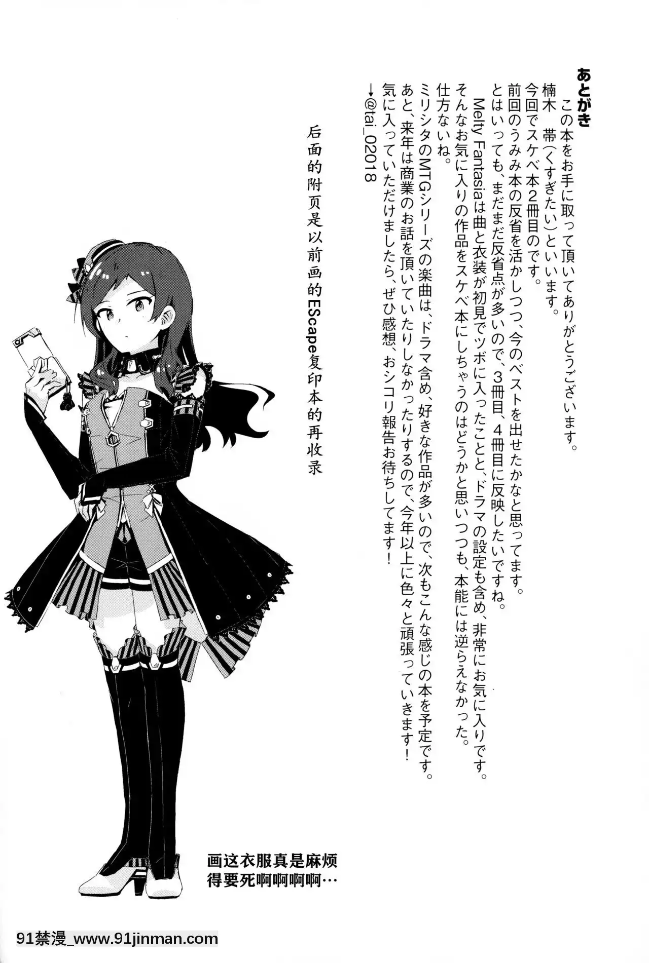 [黃記漢化組][一貫星(楠木帯)][#8Fantasia](アイドルマスターミリオンライブ!)[一女多男 h漫]