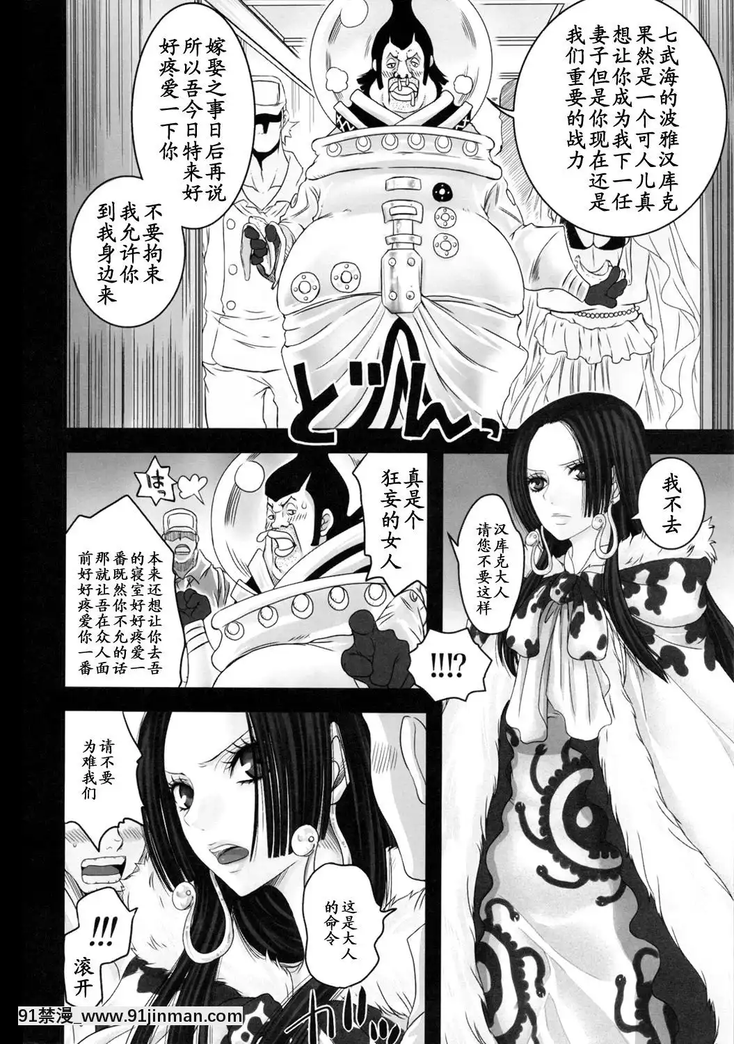 (C81)[QueenOfVANILLA(TigusaSuzume)]HebihimeJuurin(OnePiece)[Chinese]【黑条汉化】[ipc drm 18h pdf]