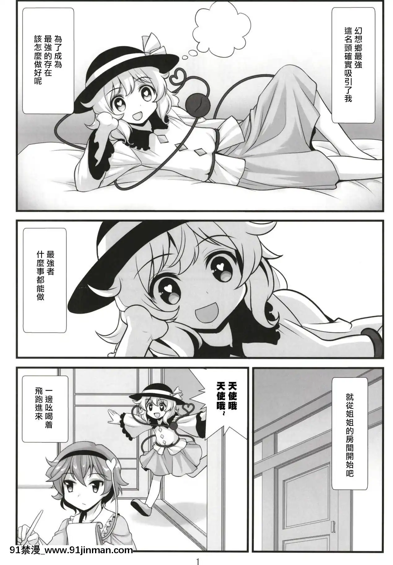 [冴月麟個人漢化][雨樋座(Moiky)]無意識ならしかたない(東方Project)[18號 h漫]