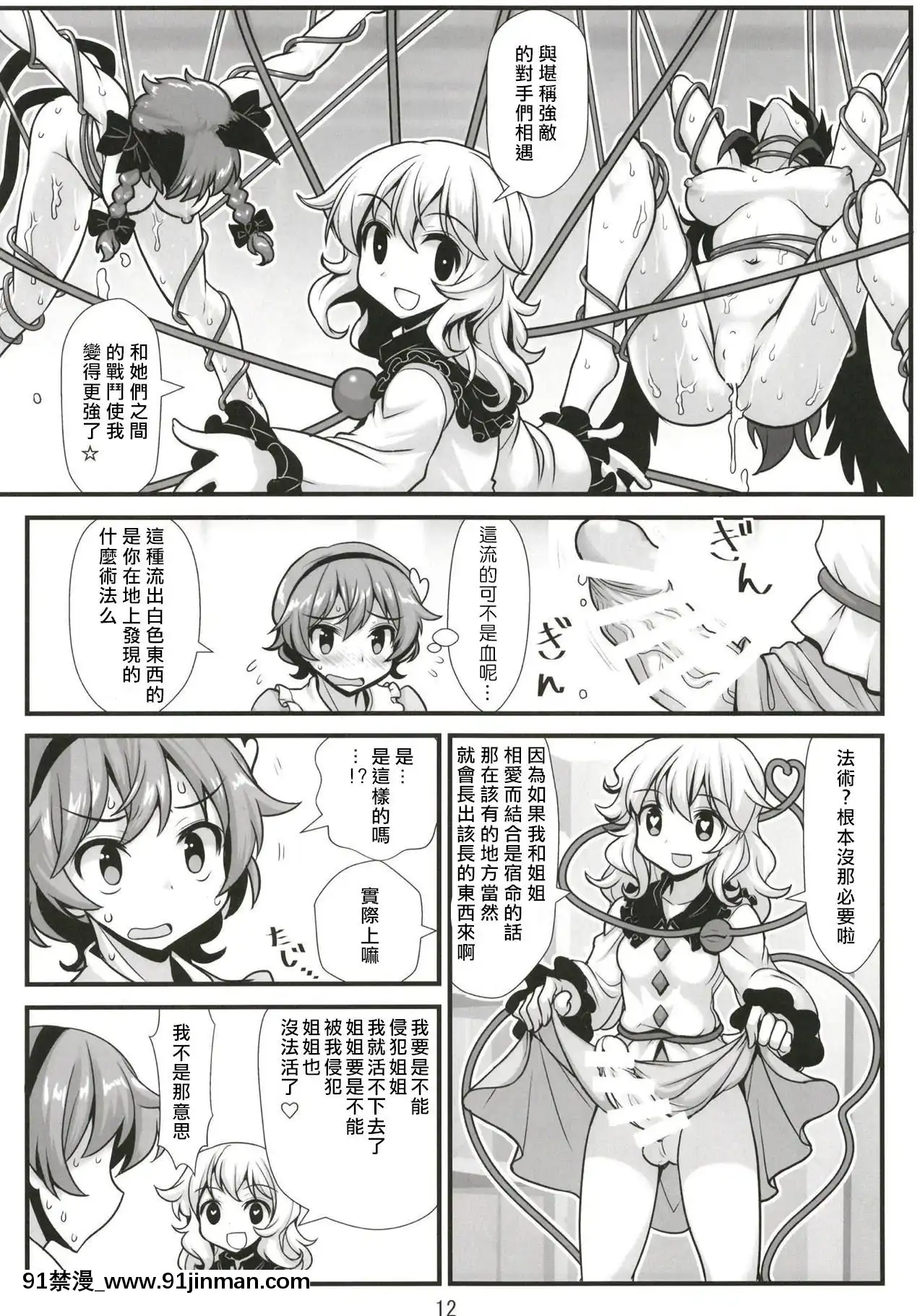 [冴月麟個人漢化][雨樋座(Moiky)]無意識ならしかたない(東方Project)[18號 h漫]