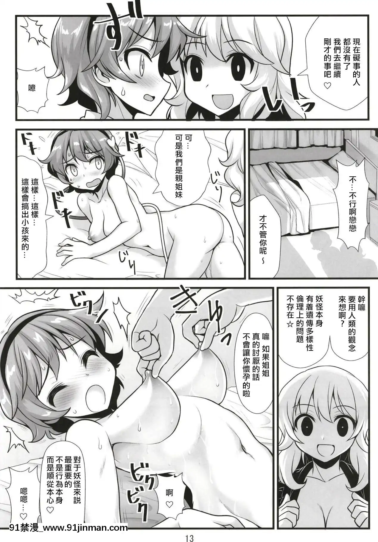 [冴月麟個人漢化][雨樋座(Moiky)]無意識ならしかたない(東方Project)[18號 h漫]