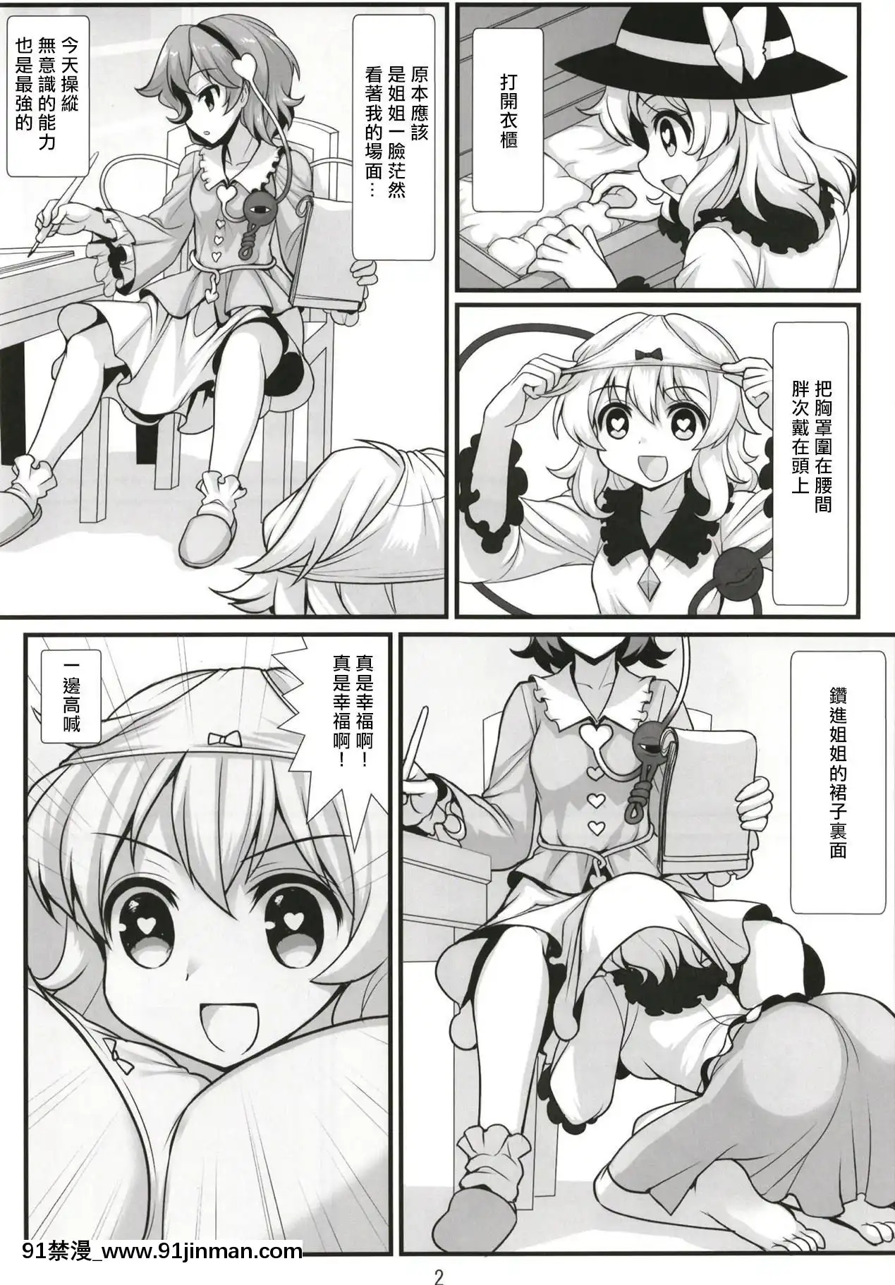 [冴月麟個人漢化][雨樋座(Moiky)]無意識ならしかたない(東方Project)[18號 h漫]