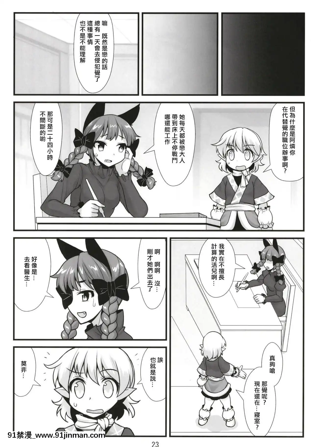 [冴月麟個人漢化][雨樋座(Moiky)]無意識ならしかたない(東方Project)[18號 h漫]