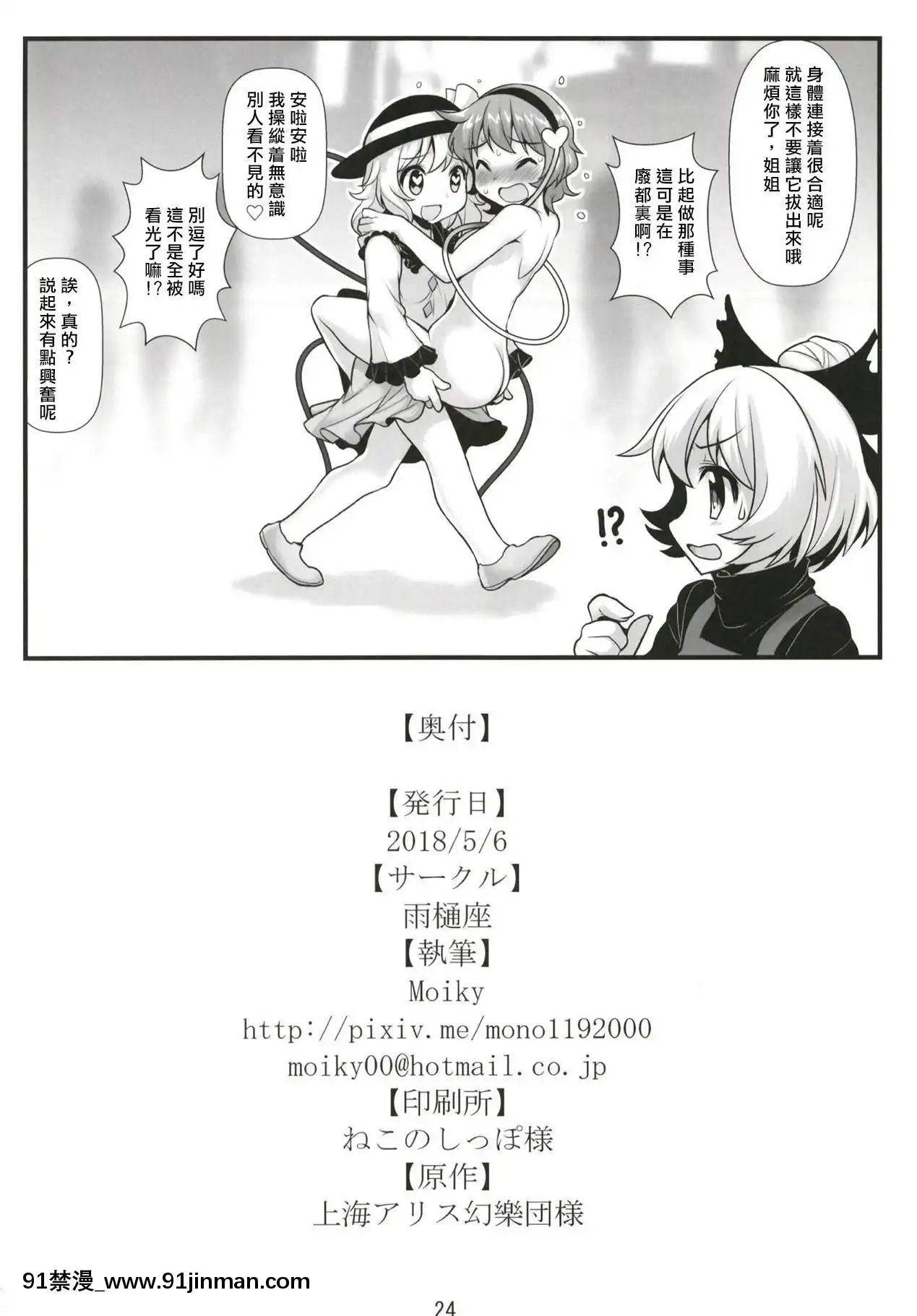 [冴月麟個人漢化][雨樋座(Moiky)]無意識ならしかたない(東方Project)[18號 h漫]