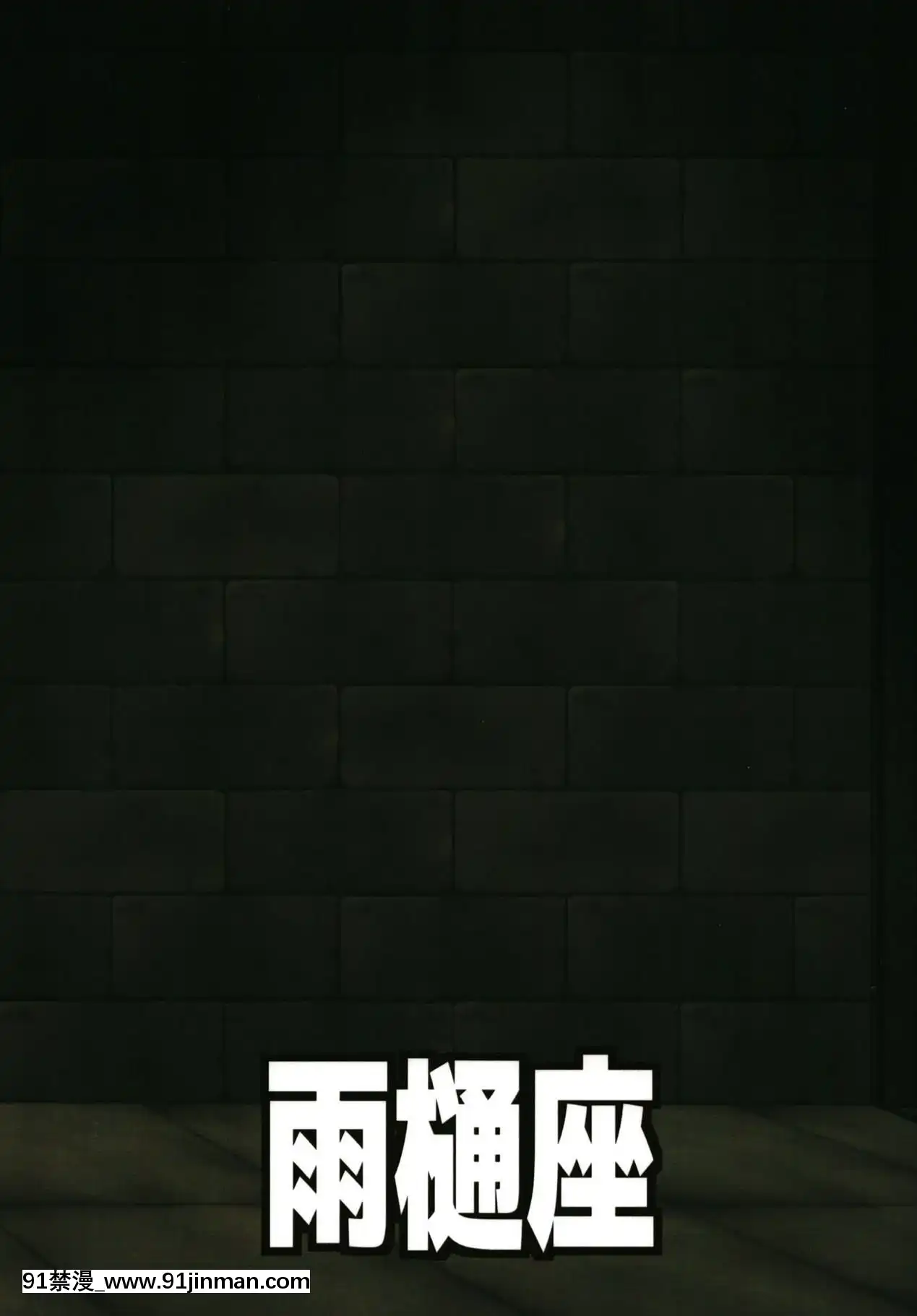 [冴月麟個人漢化][雨樋座(Moiky)]無意識ならしかたない(東方Project)[18號 h漫]