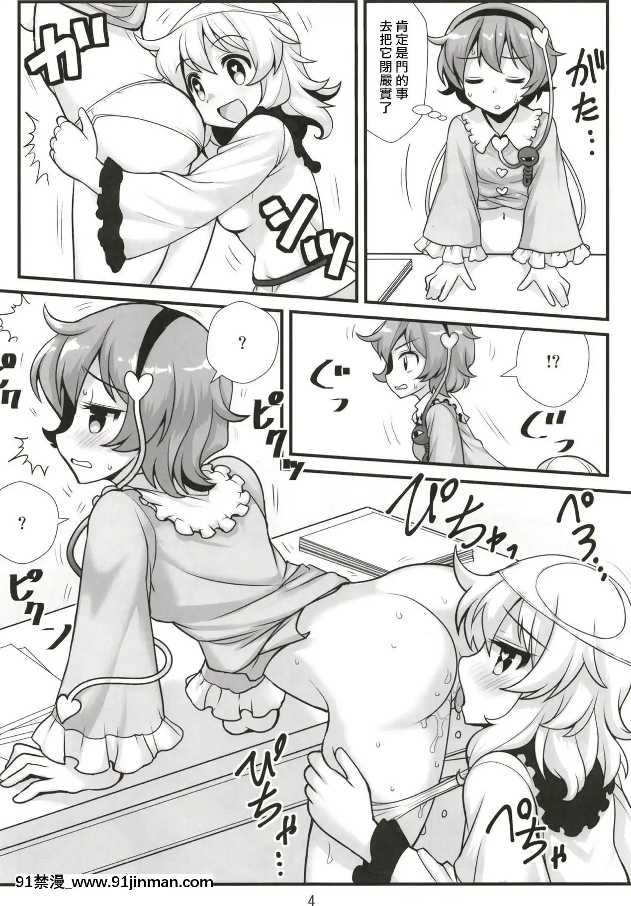 [冴月麟個人漢化][雨樋座(Moiky)]無意識ならしかたない(東方Project)[18號 h漫]