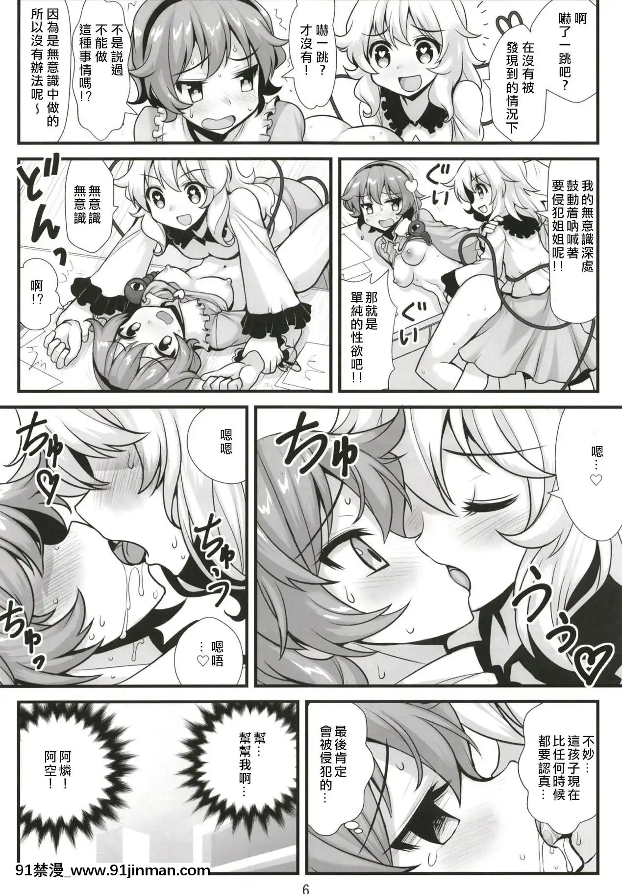 [冴月麟個人漢化][雨樋座(Moiky)]無意識ならしかたない(東方Project)[18號 h漫]