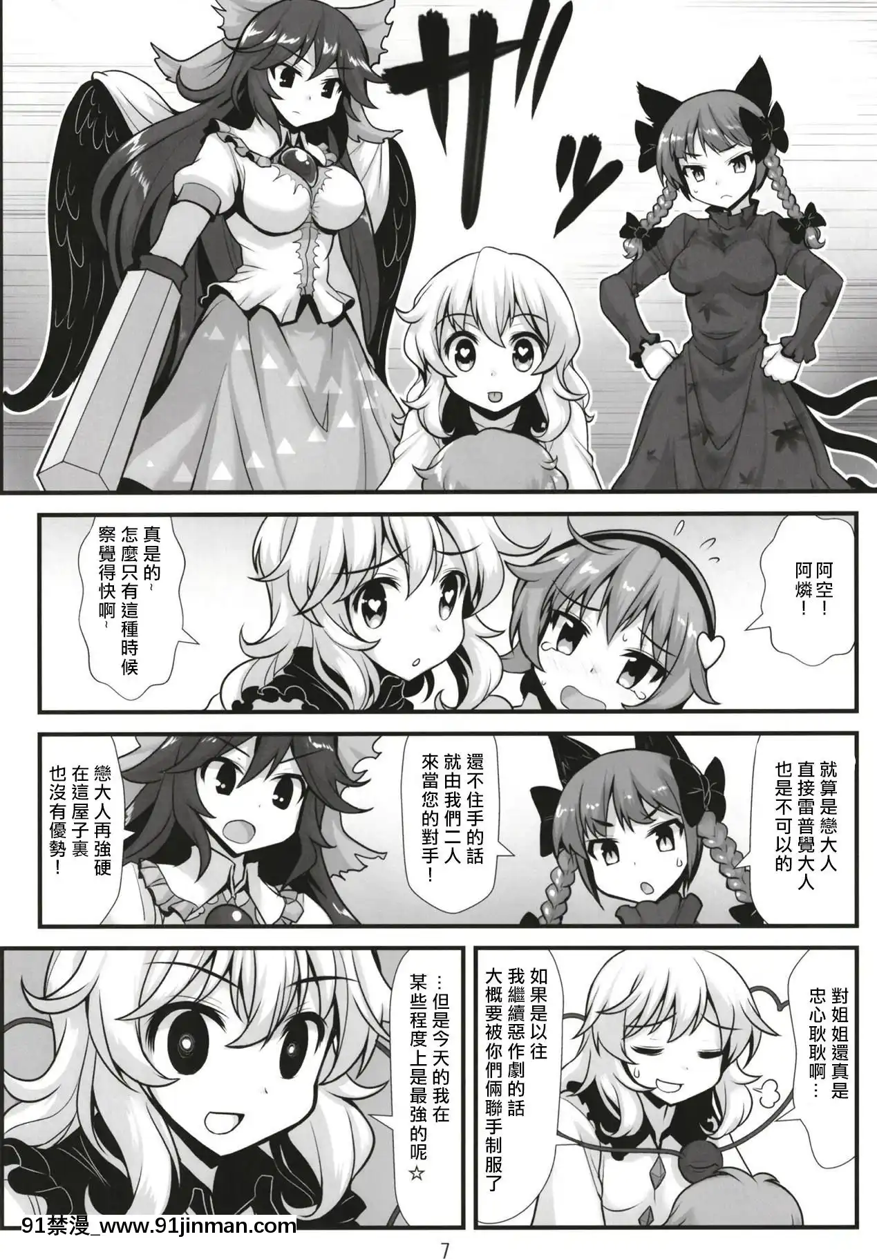 [冴月麟個人漢化][雨樋座(Moiky)]無意識ならしかたない(東方Project)[18號 h漫]