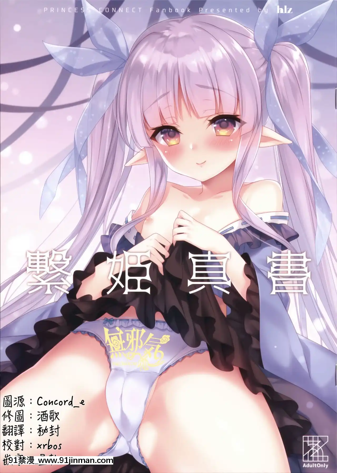 [無邪気漢化組](C97)[hlz(鎖ノム)]繋姫真書(プリンセスコネクト!ReDive)[474 48th ave apt 18h long island city ny 11109]