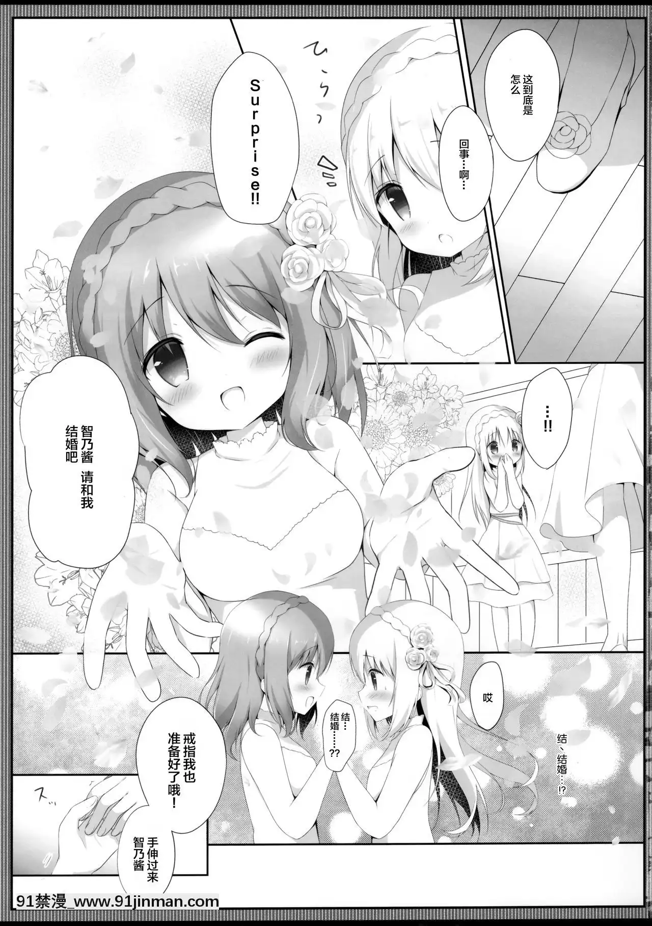 [公司 & Lolipoi 组合中文](COMIC1☆13)[Ame Usagi (Delicious Confection)]Coco Chino 结婚了（订单是兔子吗？ ）[18禁 asmr]