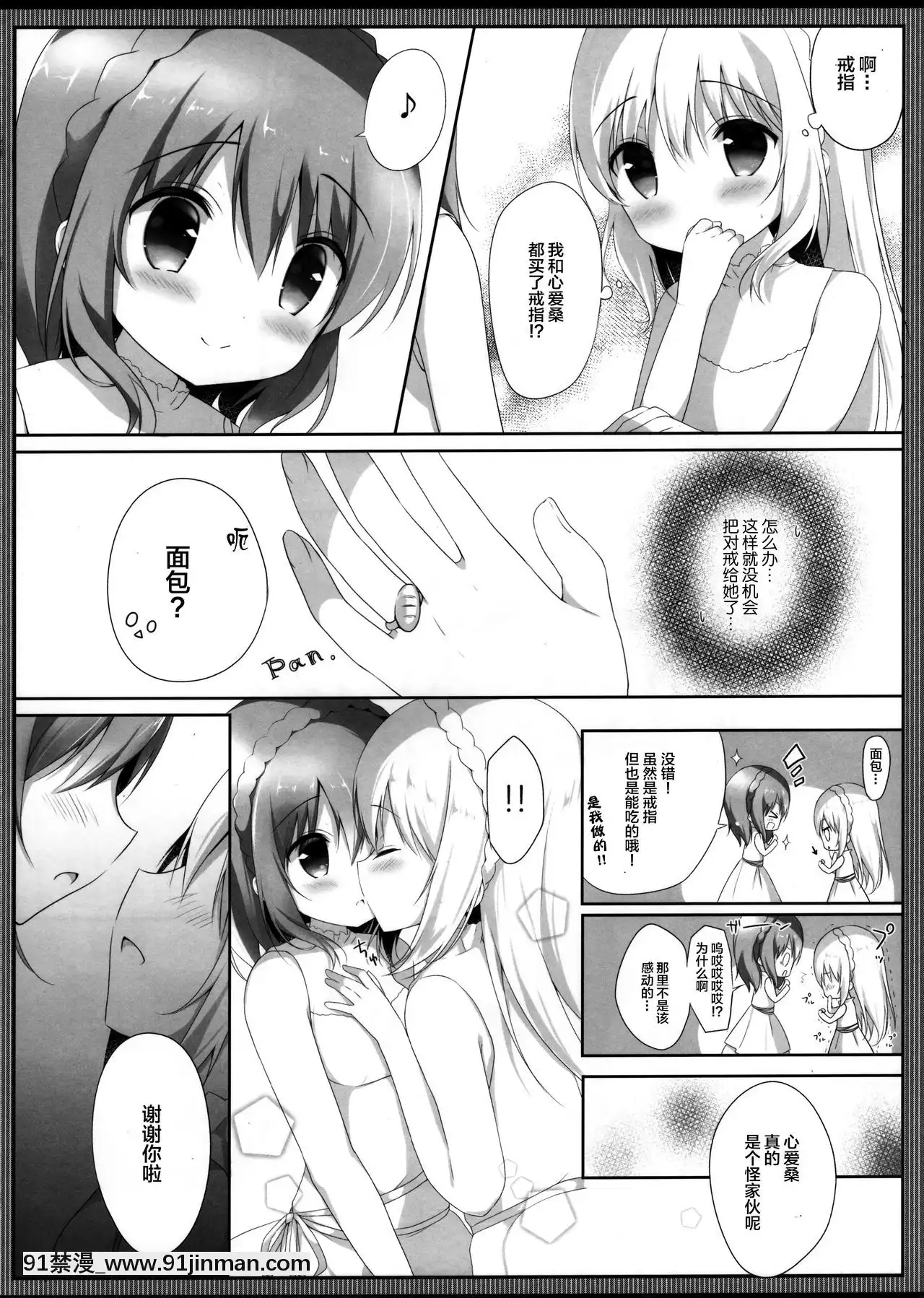 [紳士倉庫&Lolipoi聯合漢化](COMIC1☆13)[あめうさぎ(飴玉コン)]ココチノ結婚しました(ご注文はうさぎですか-)[spicer 18h pto]