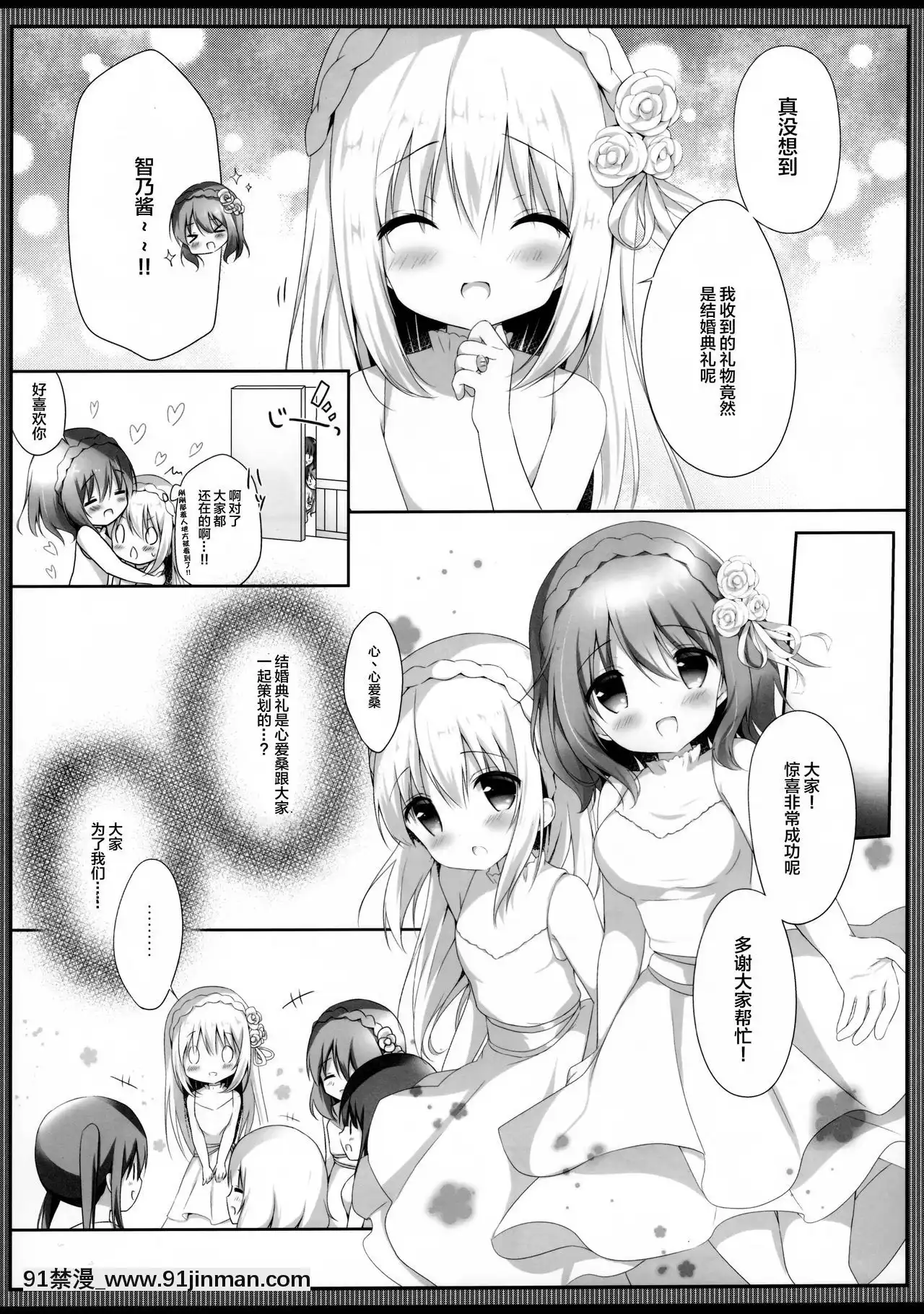 [公司 & Lolipoi 组合中文](COMIC1☆13)[Ame Usagi (Delicious Confection)]Coco Chino 结婚了（订单是兔子吗？ ）[18禁 asmr]