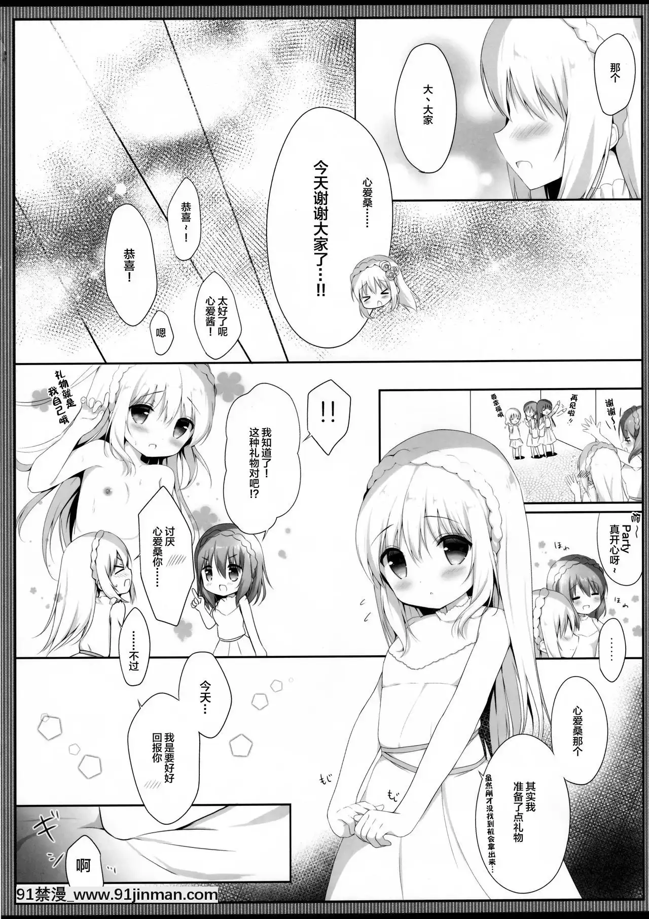 [紳士倉庫&Lolipoi聯合漢化](COMIC1☆13)[あめうさぎ(飴玉コン)]ココチノ結婚しました(ご注文はうさぎですか-)[spicer 18h pto]