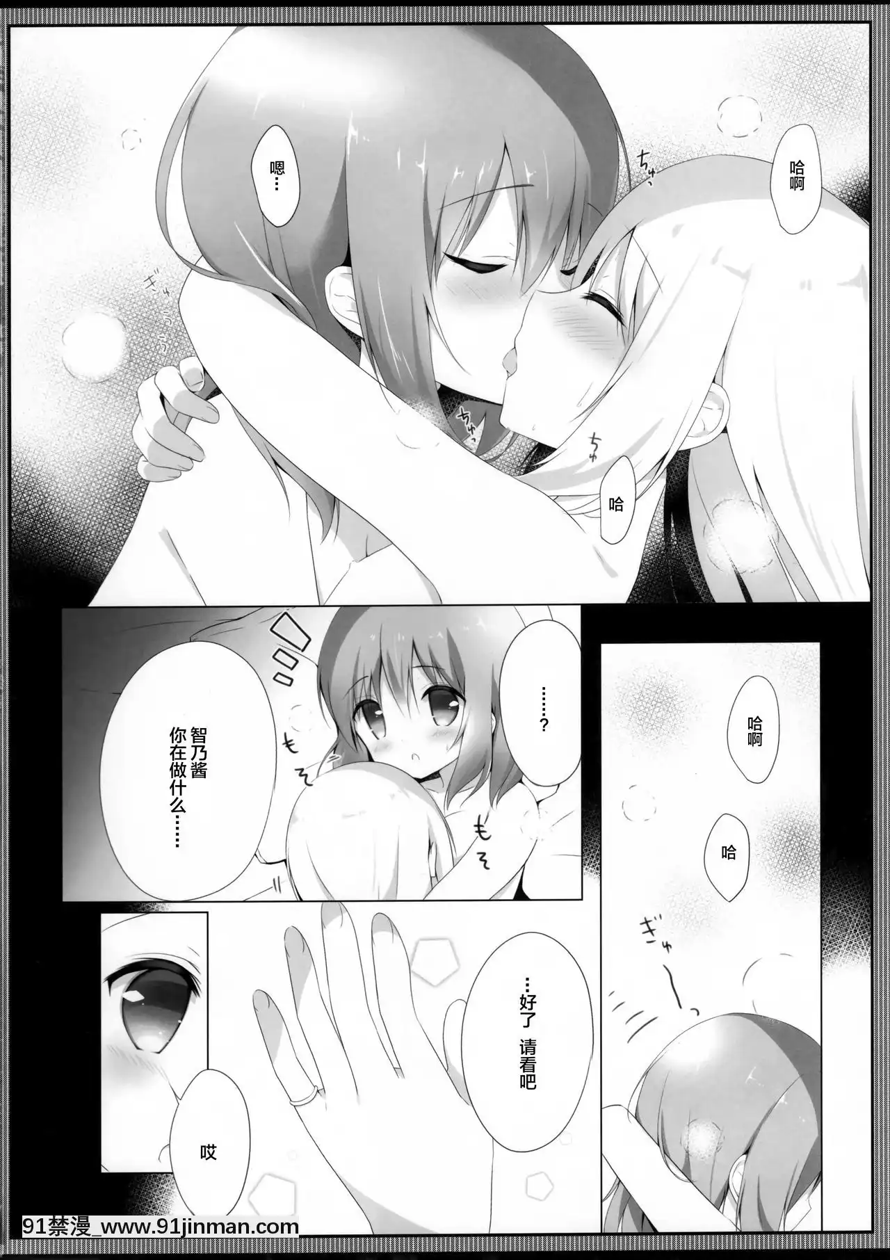 [公司 & Lolipoi 组合中文](COMIC1☆13)[Ame Usagi (Delicious Confection)]Coco Chino 结婚了（订单是兔子吗？ ）[18禁 asmr]