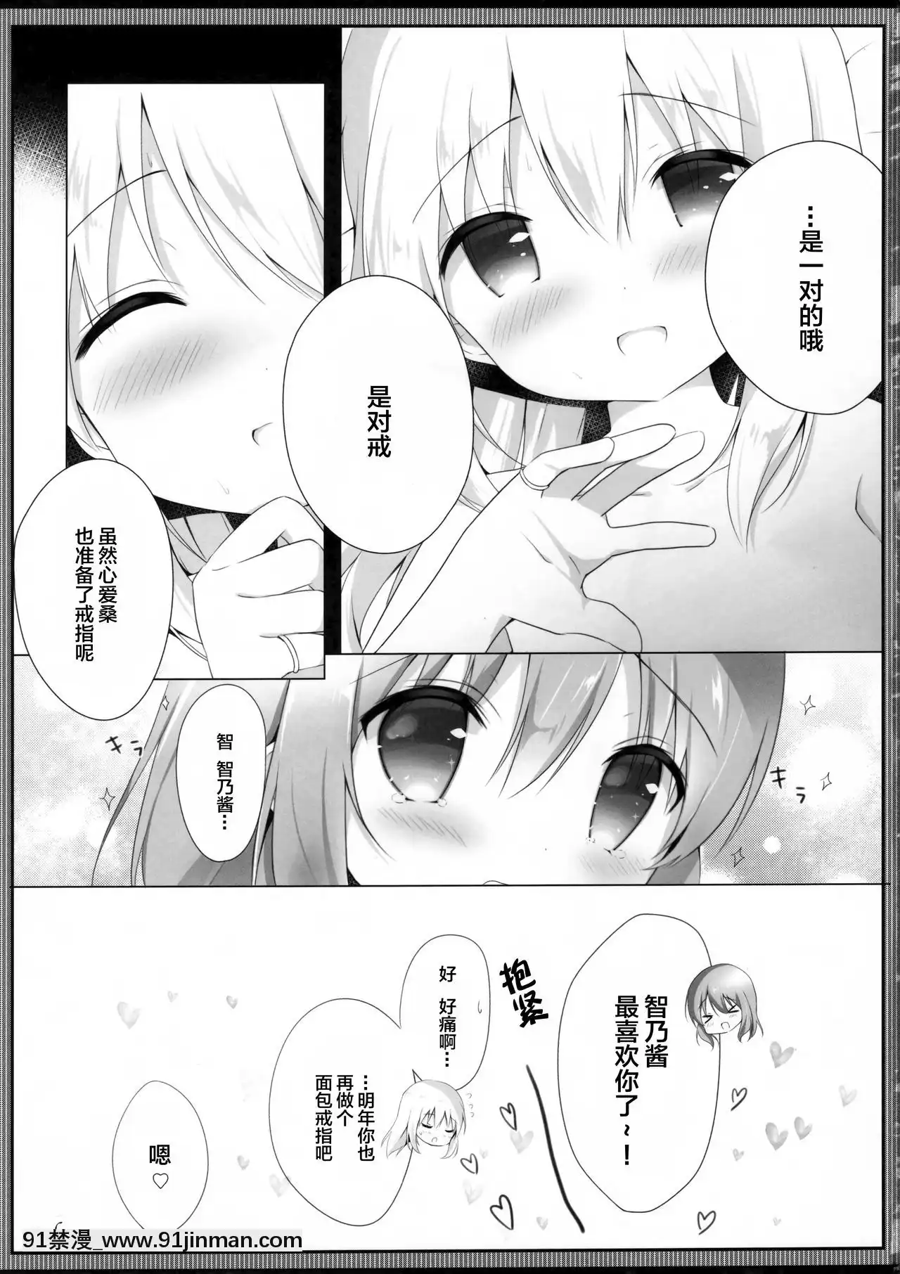 [紳士倉庫&Lolipoi聯合漢化](COMIC1☆13)[あめうさぎ(飴玉コン)]ココチノ結婚しました(ご注文はうさぎですか-)[spicer 18h pto]