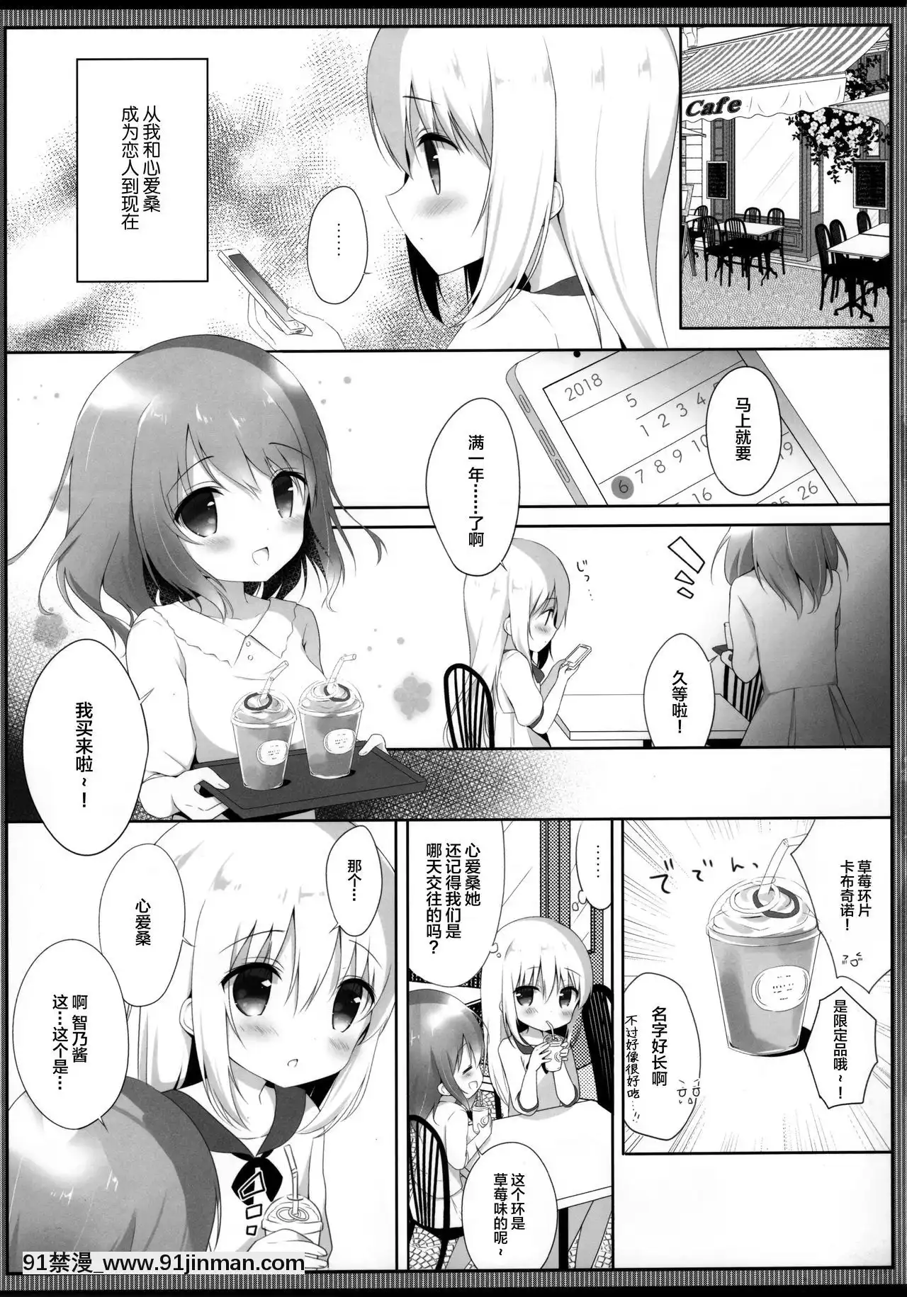 [公司 & Lolipoi 组合中文](COMIC1☆13)[Ame Usagi (Delicious Confection)]Coco Chino 结婚了（订单是兔子吗？ ）[18禁 asmr]