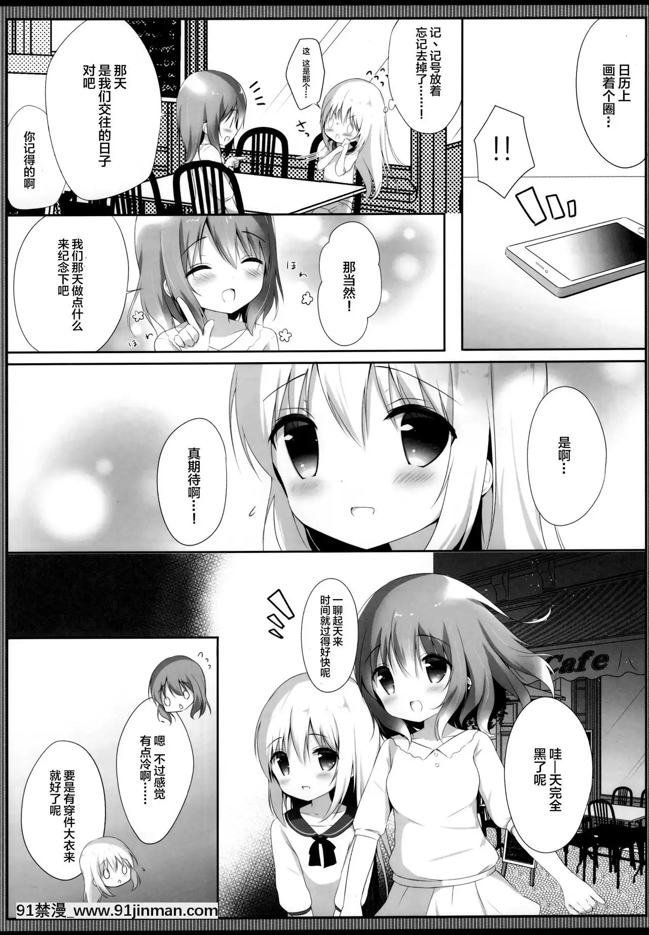 [紳士倉庫&Lolipoi聯合漢化](COMIC1☆13)[あめうさぎ(飴玉コン)]ココチノ結婚しました(ご注文はうさぎですか-)[spicer 18h pto]