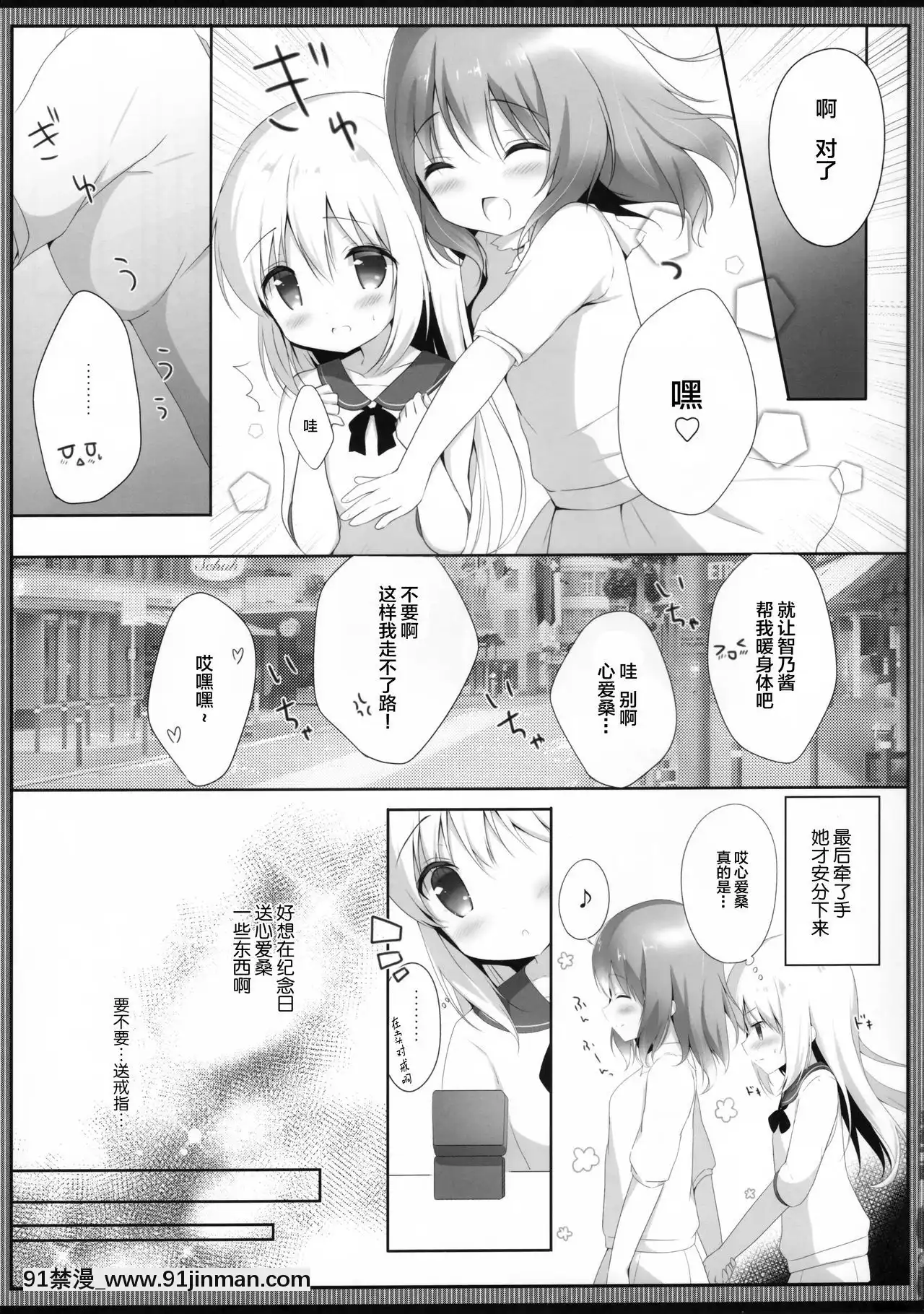 [公司 & Lolipoi 组合中文](COMIC1☆13)[Ame Usagi (Delicious Confection)]Coco Chino 结婚了（订单是兔子吗？ ）[18禁 asmr]